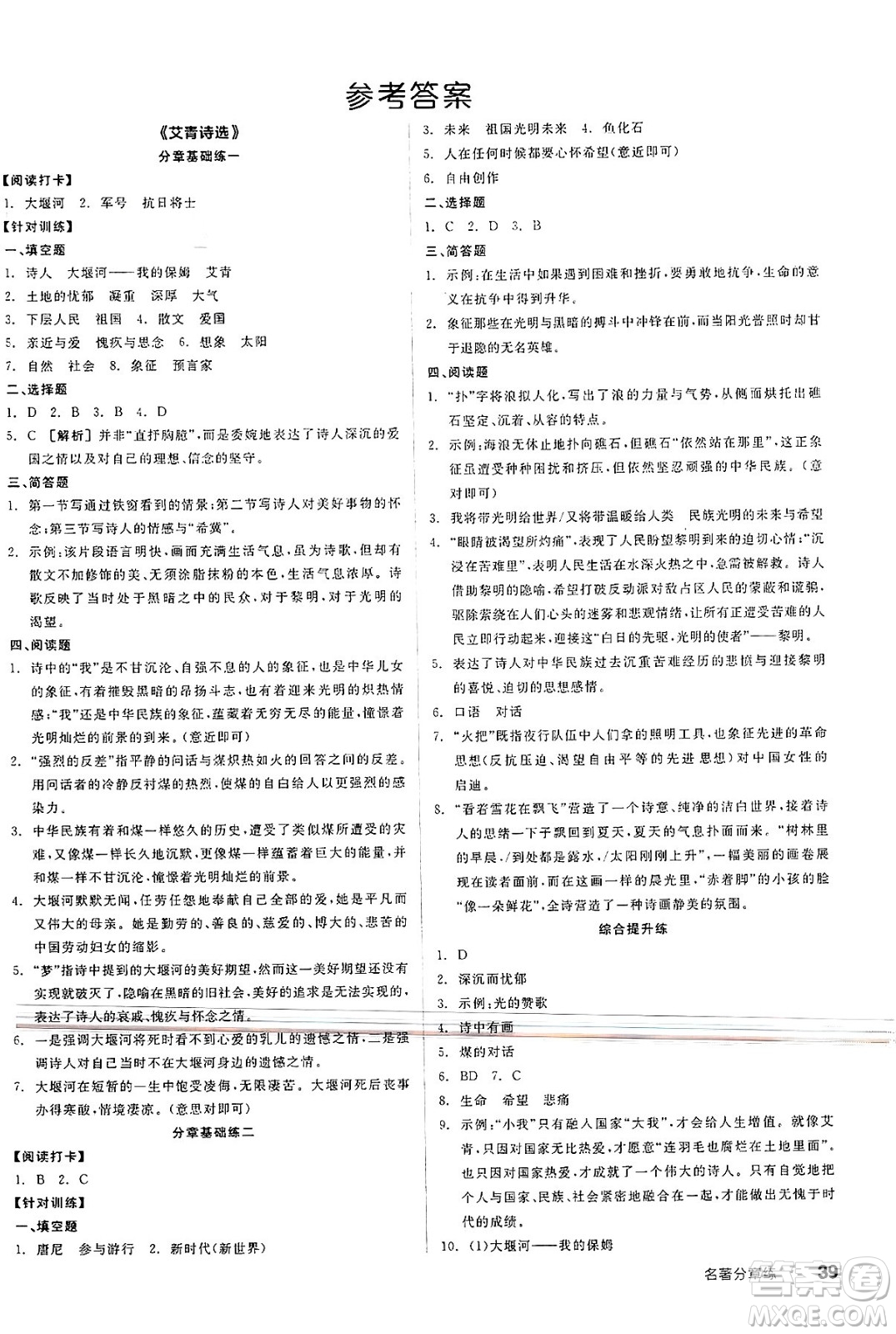 北京時代華文書局2025年春全品作業(yè)本九年級語文下冊人教版江蘇專版答案