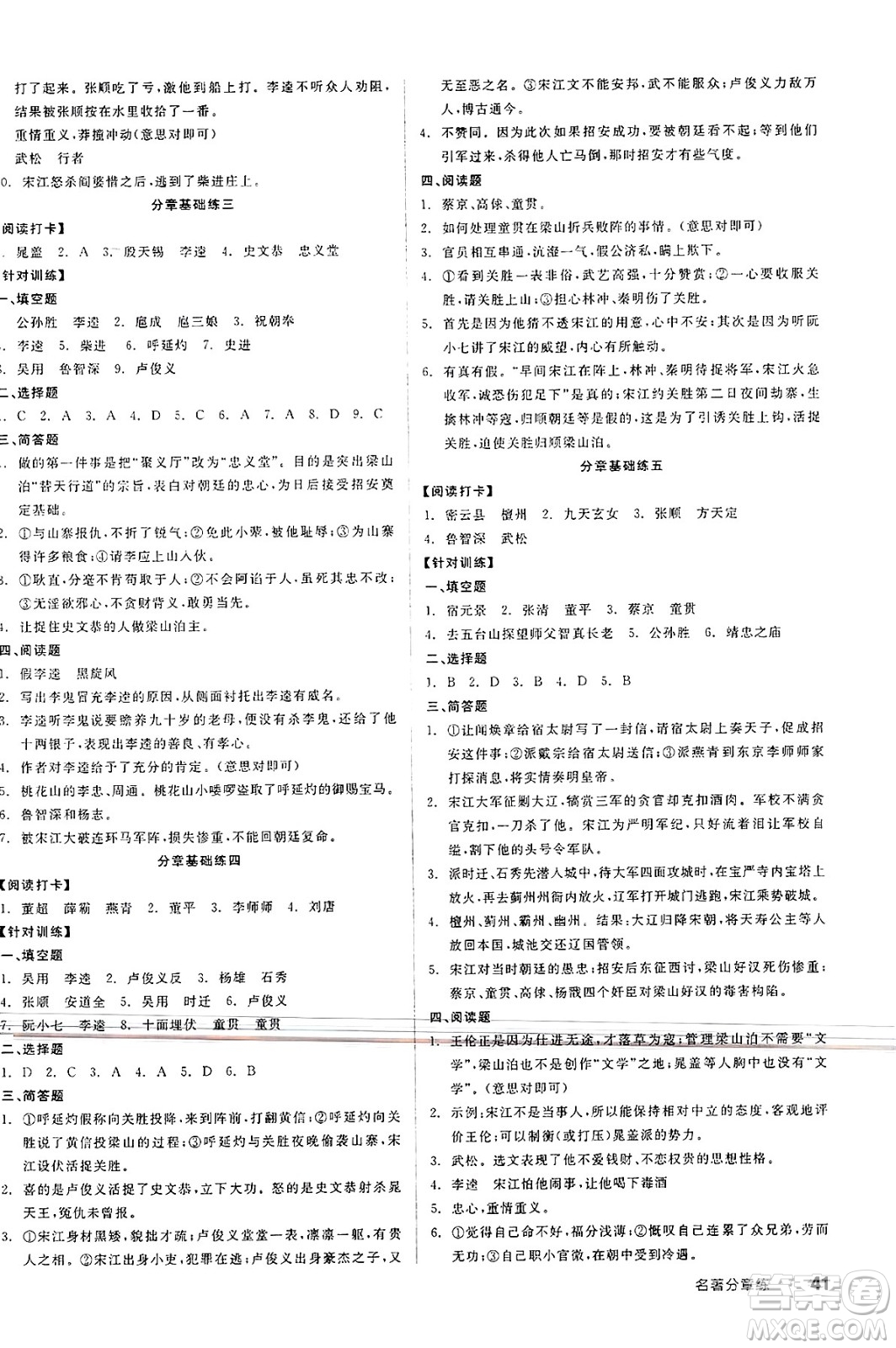 北京時代華文書局2025年春全品作業(yè)本九年級語文下冊人教版江蘇專版答案