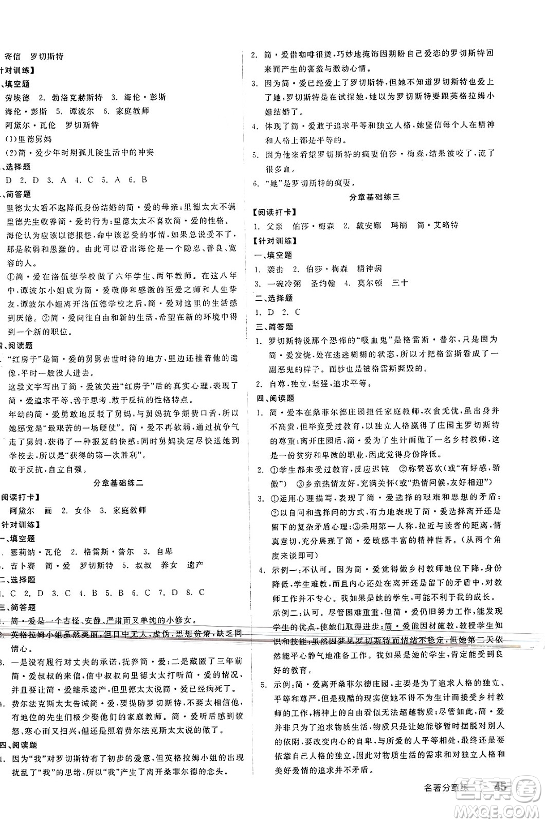 北京時代華文書局2025年春全品作業(yè)本九年級語文下冊人教版江蘇專版答案