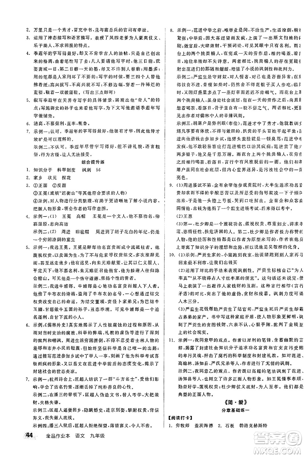 北京時代華文書局2025年春全品作業(yè)本九年級語文下冊人教版江蘇專版答案