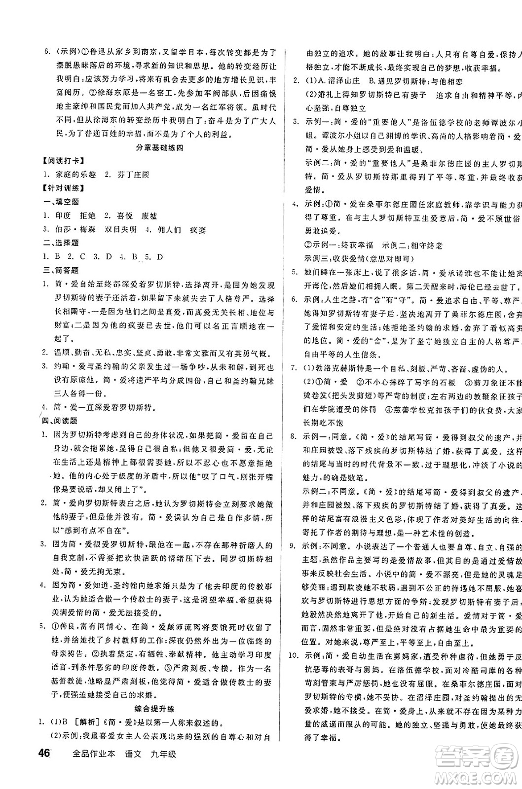 北京時代華文書局2025年春全品作業(yè)本九年級語文下冊人教版江蘇專版答案
