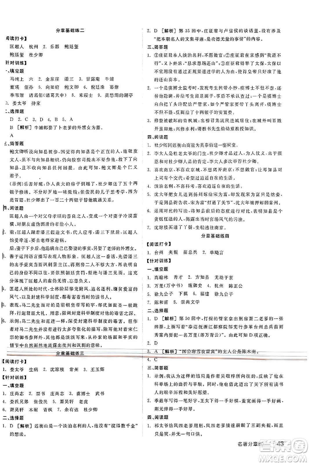 北京時代華文書局2025年春全品作業(yè)本九年級語文下冊人教版江蘇專版答案