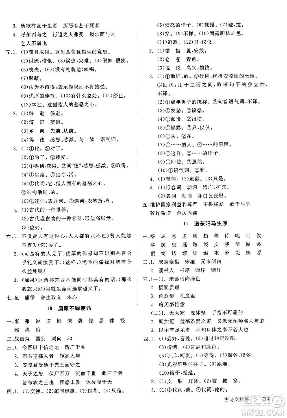 北京時代華文書局2025年春全品作業(yè)本九年級語文下冊人教版江蘇專版答案