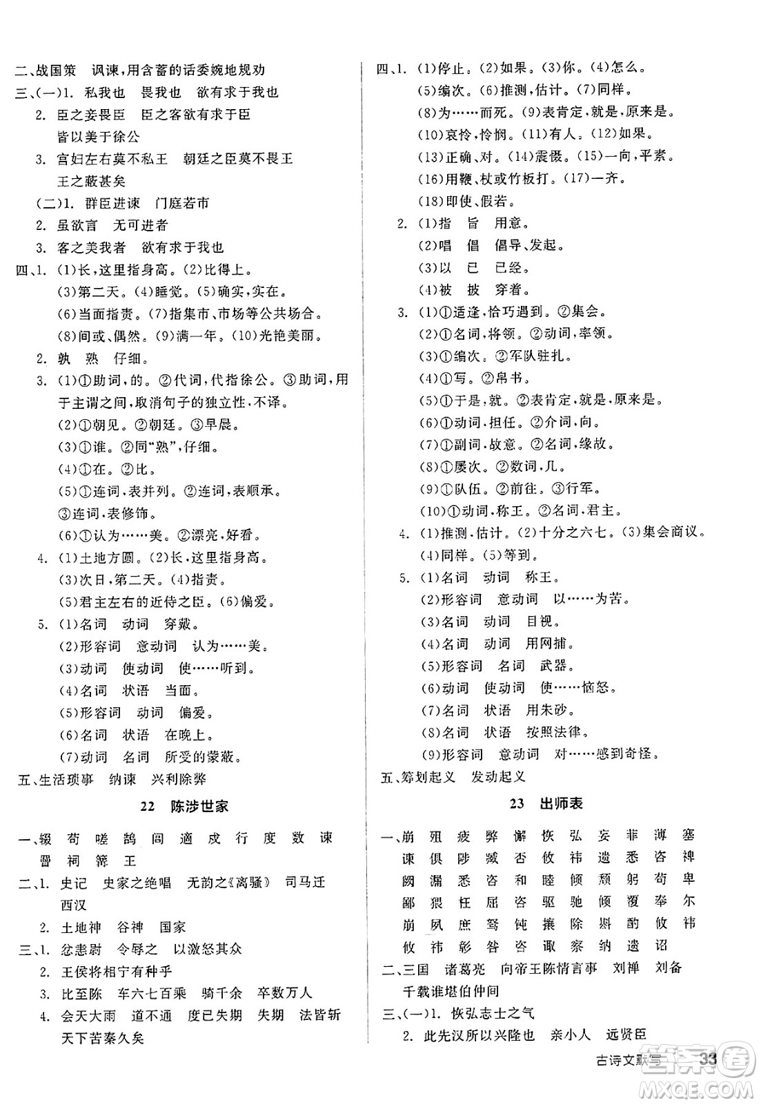 北京時代華文書局2025年春全品作業(yè)本九年級語文下冊人教版江蘇專版答案