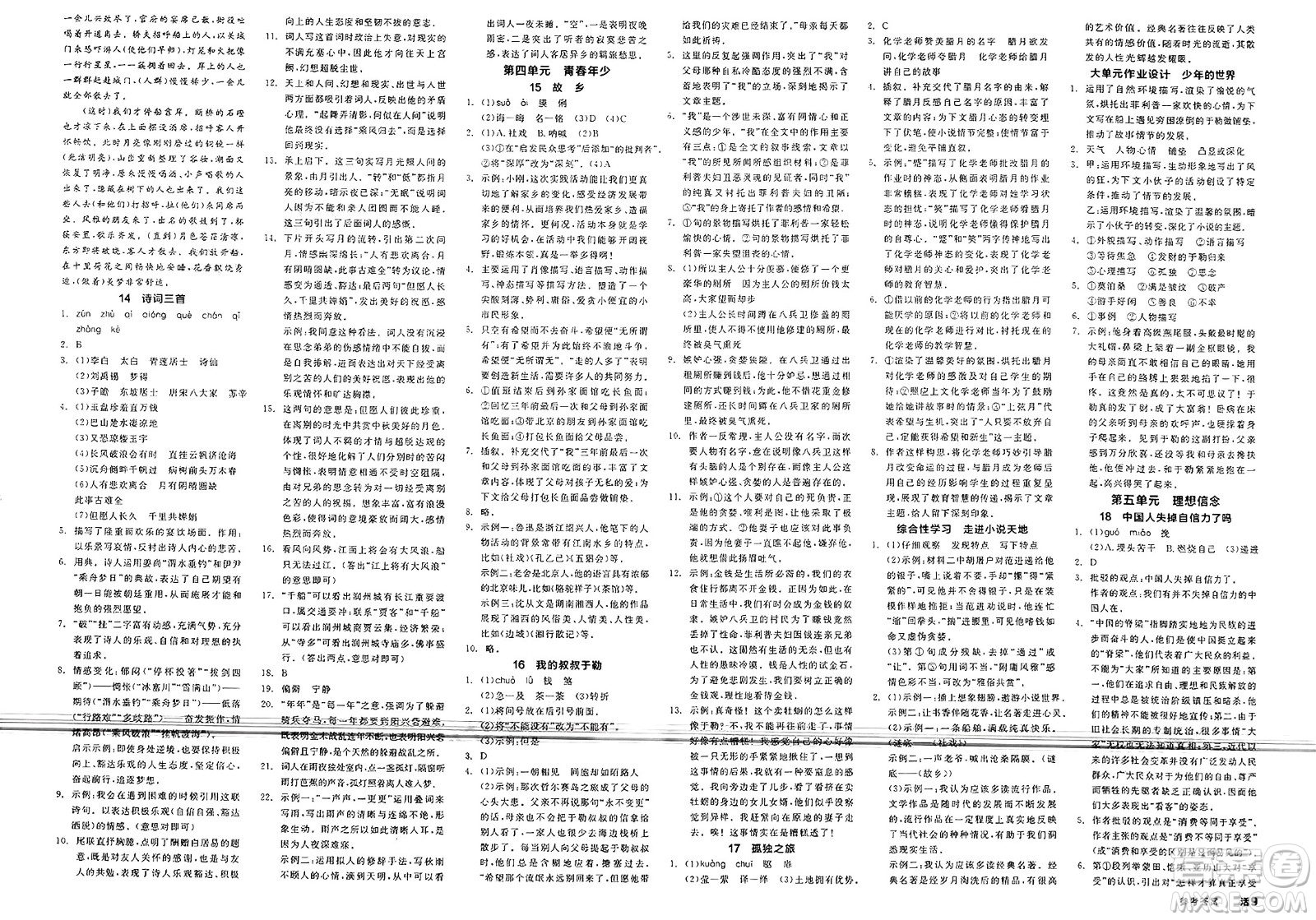 北京時代華文書局2025年春全品作業(yè)本九年級語文下冊人教版江蘇專版答案