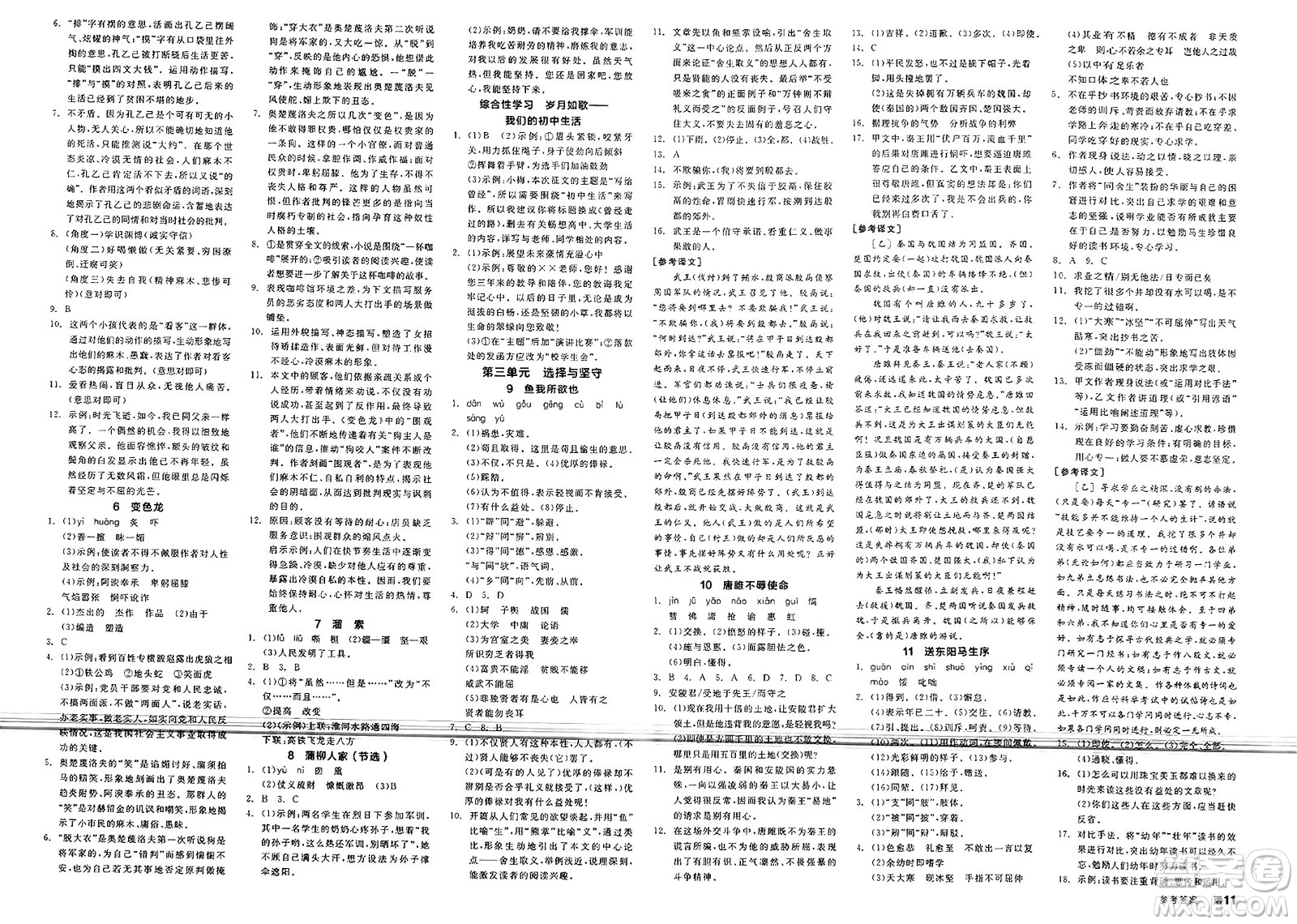 北京時代華文書局2025年春全品作業(yè)本九年級語文下冊人教版江蘇專版答案