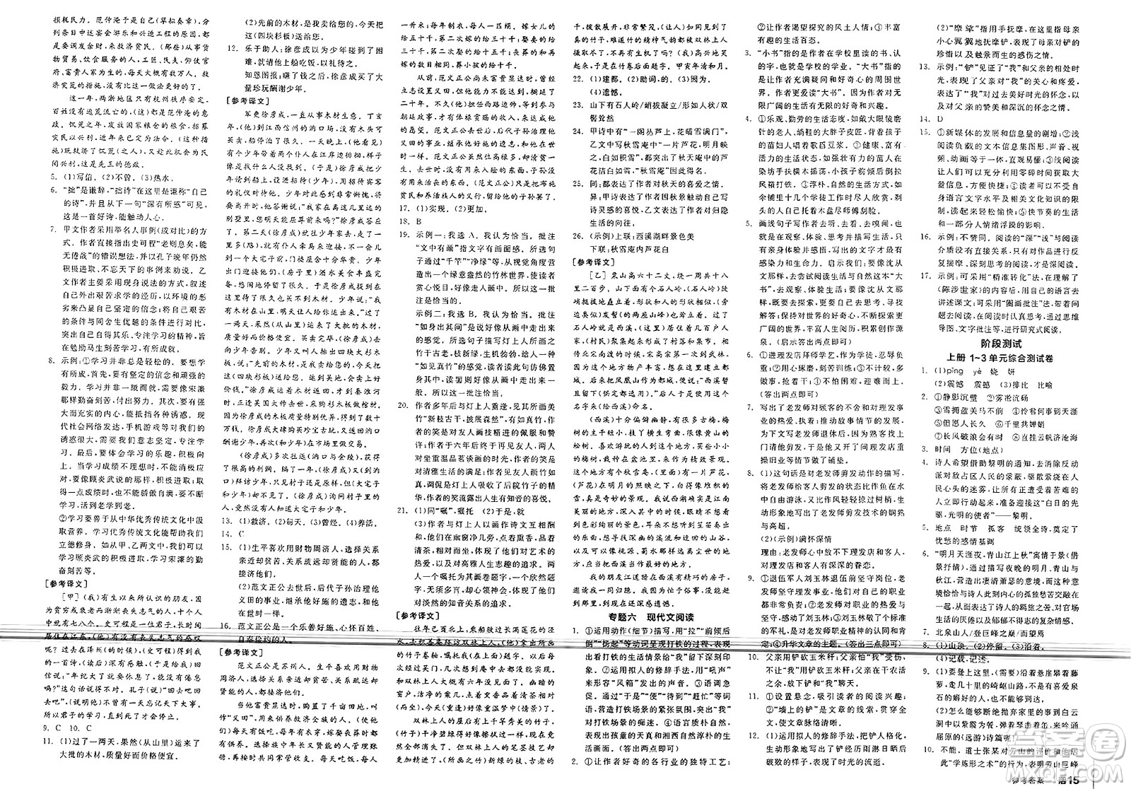 北京時代華文書局2025年春全品作業(yè)本九年級語文下冊人教版江蘇專版答案