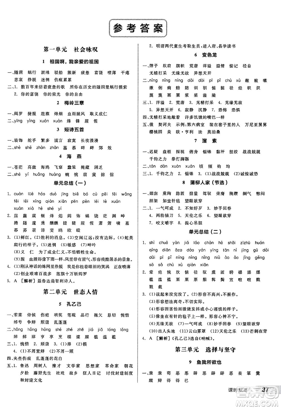 浙江教育出版社2025年春全品作業(yè)本九年級語文下冊人教版河北專版答案