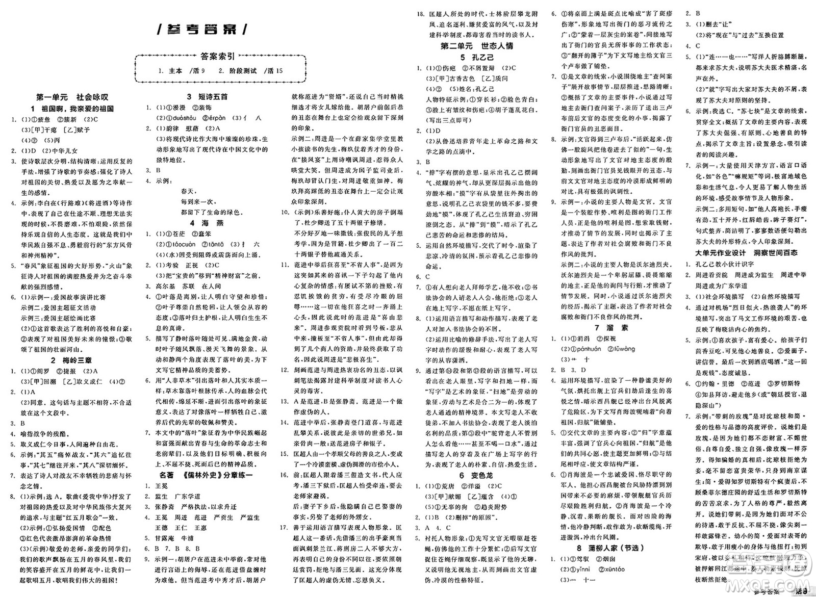 浙江教育出版社2025年春全品作業(yè)本九年級語文下冊人教版河北專版答案