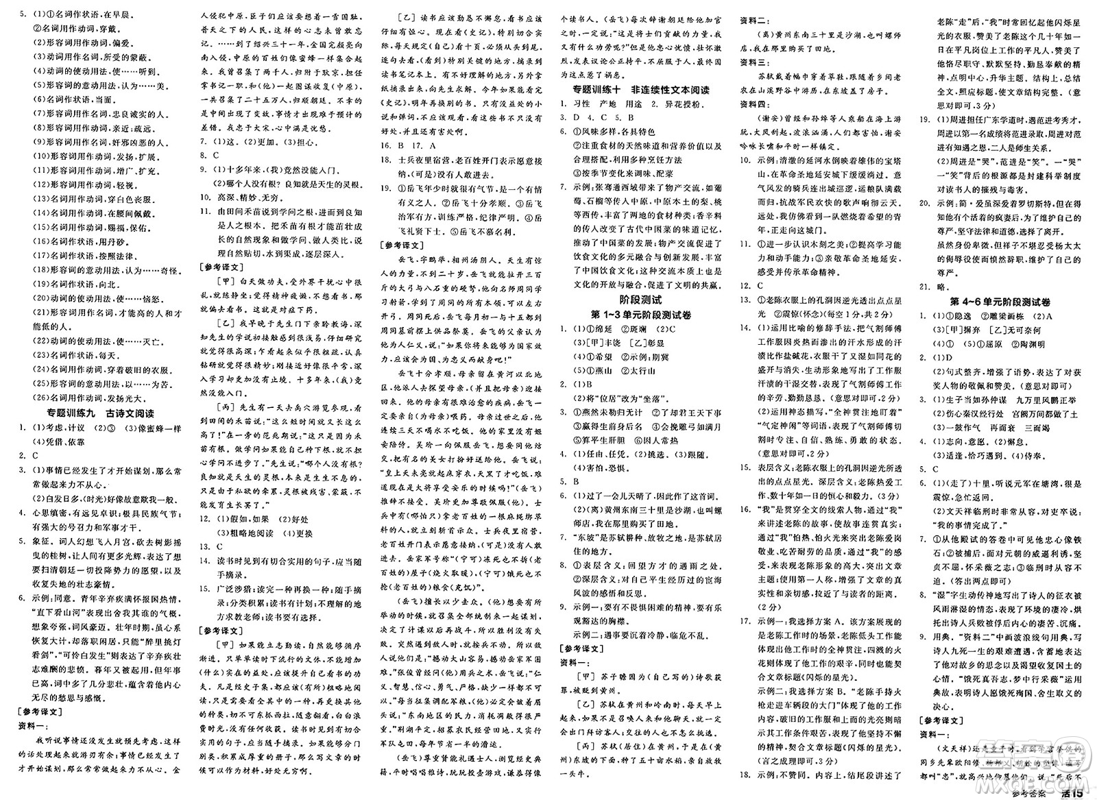 浙江教育出版社2025年春全品作業(yè)本九年級語文下冊人教版河北專版答案