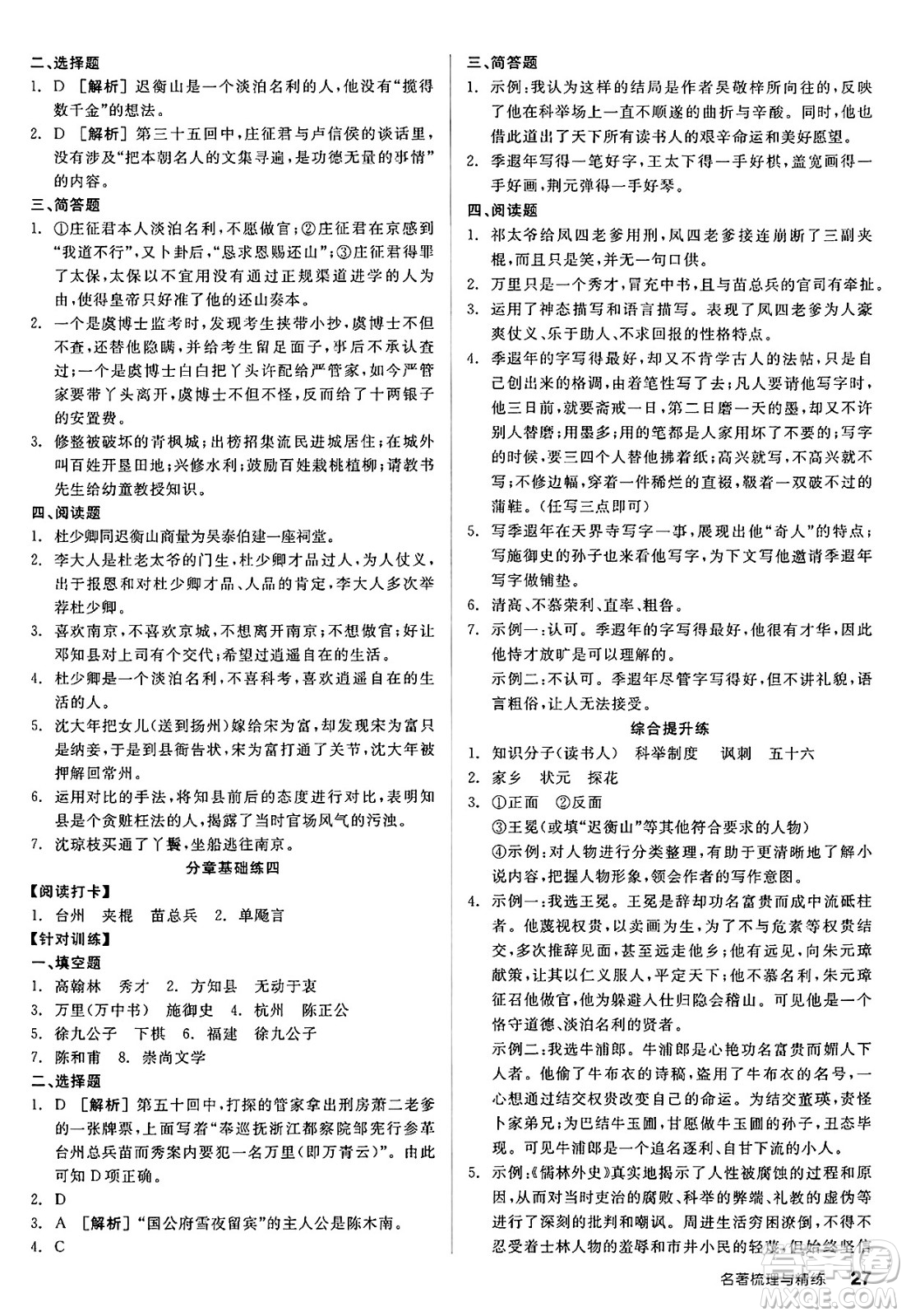 浙江教育出版社2025年春全品作業(yè)本九年級(jí)語(yǔ)文下冊(cè)人教版山西專版答案