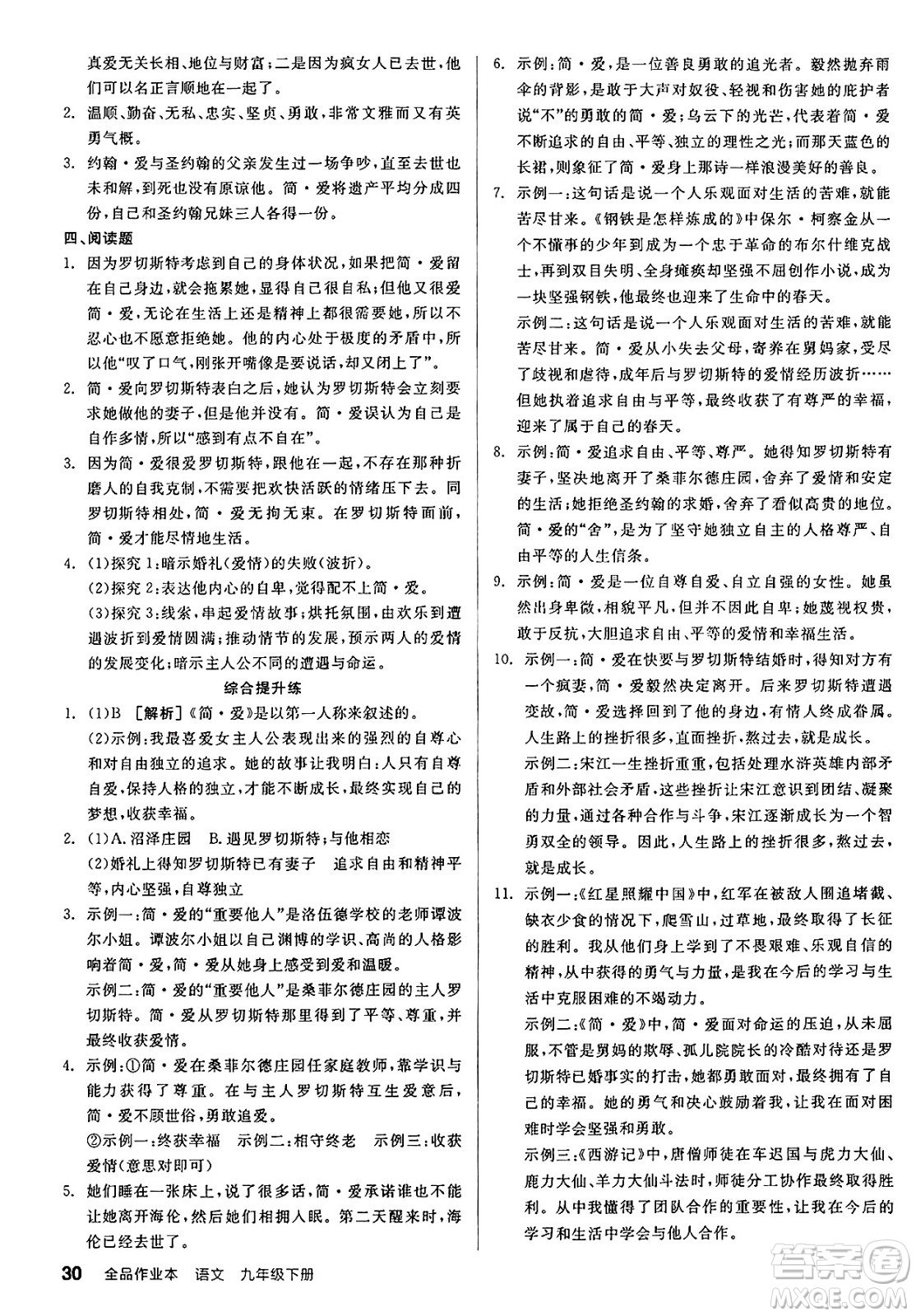 浙江教育出版社2025年春全品作業(yè)本九年級(jí)語(yǔ)文下冊(cè)人教版山西專版答案