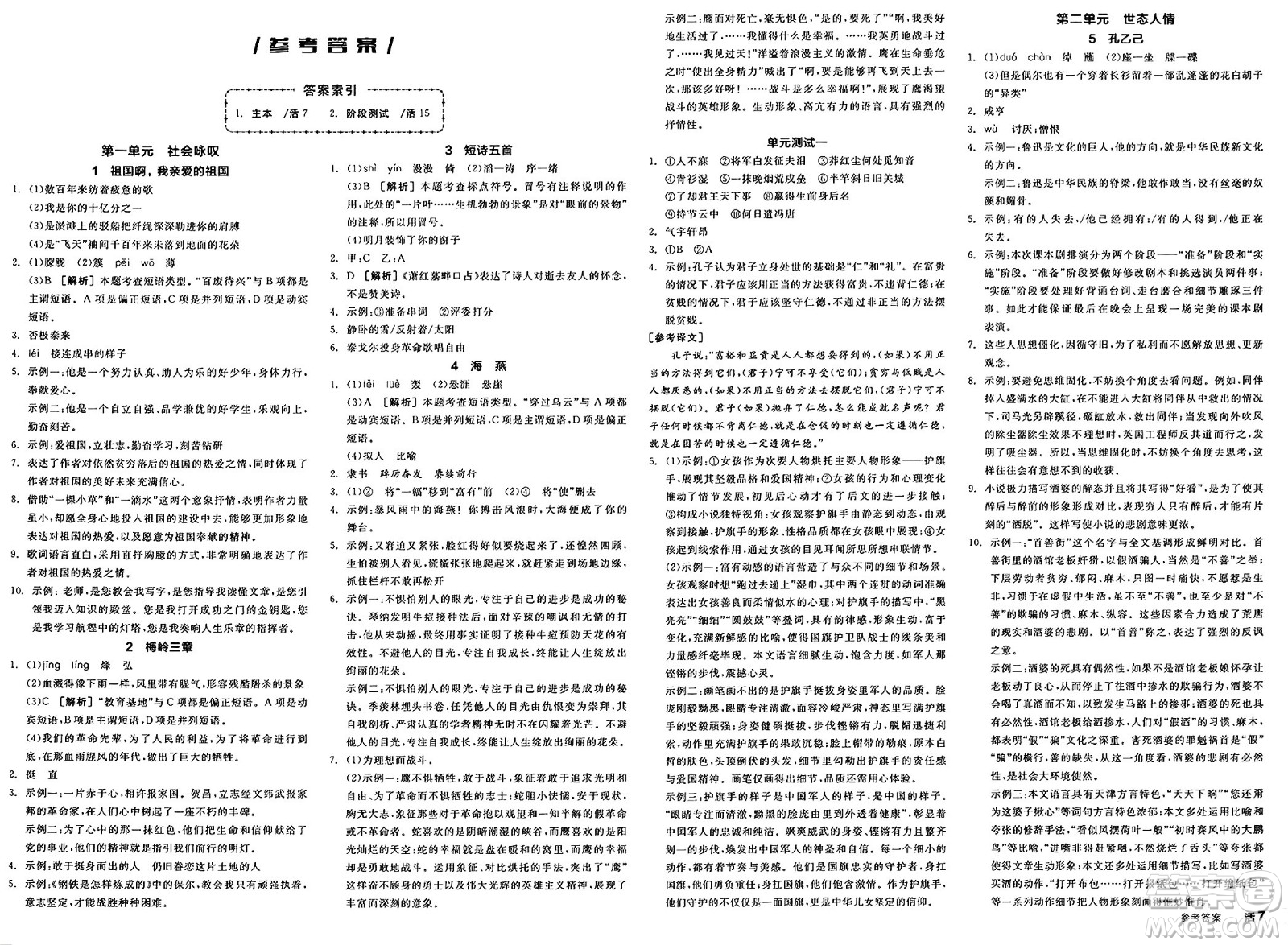 浙江教育出版社2025年春全品作業(yè)本九年級(jí)語(yǔ)文下冊(cè)人教版山西專版答案