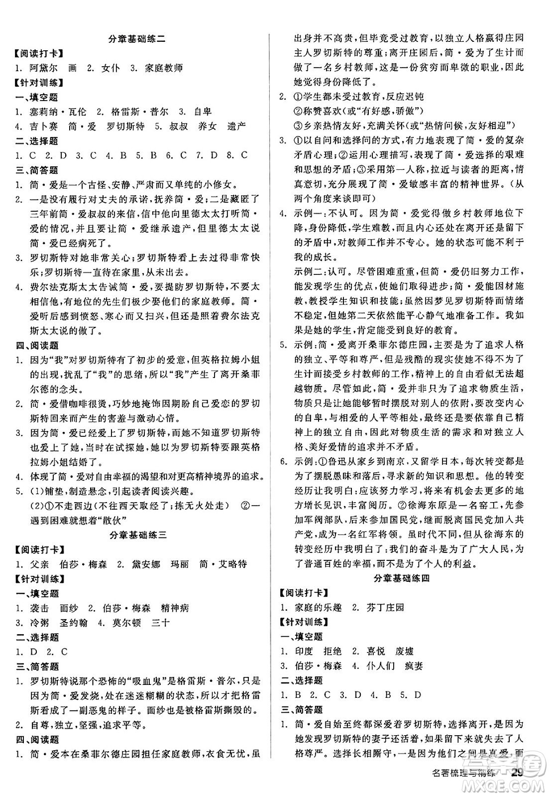 浙江教育出版社2025年春全品作業(yè)本九年級(jí)語(yǔ)文下冊(cè)人教版山西專版答案