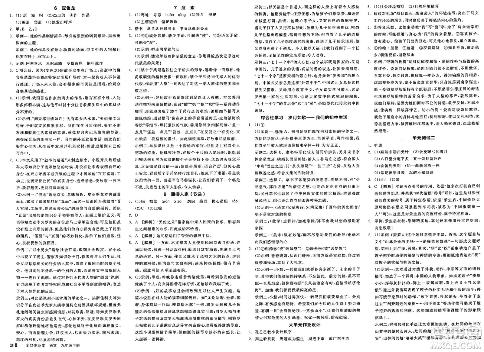 浙江教育出版社2025年春全品作業(yè)本九年級(jí)語(yǔ)文下冊(cè)人教版山西專版答案