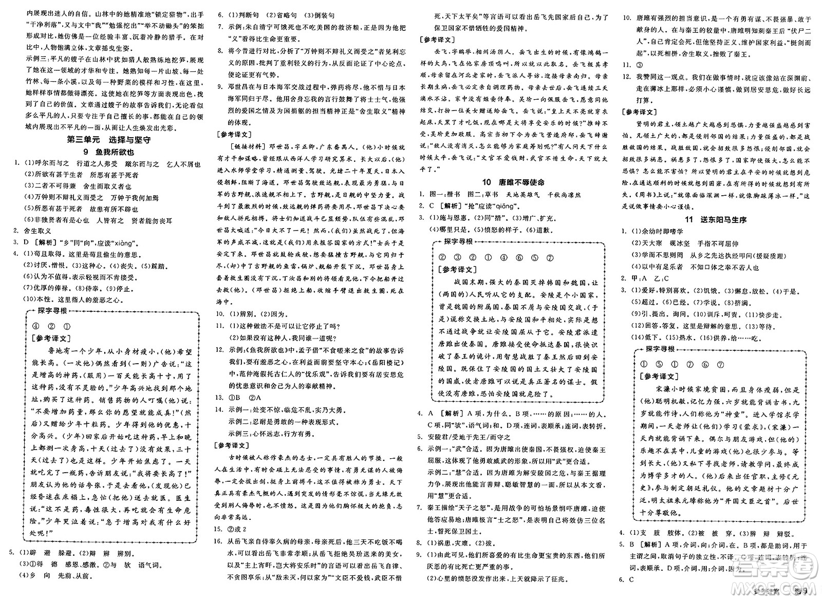 浙江教育出版社2025年春全品作業(yè)本九年級(jí)語(yǔ)文下冊(cè)人教版山西專版答案