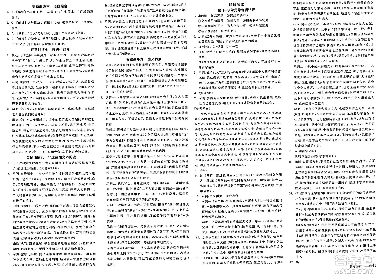 浙江教育出版社2025年春全品作業(yè)本九年級(jí)語(yǔ)文下冊(cè)人教版山西專版答案