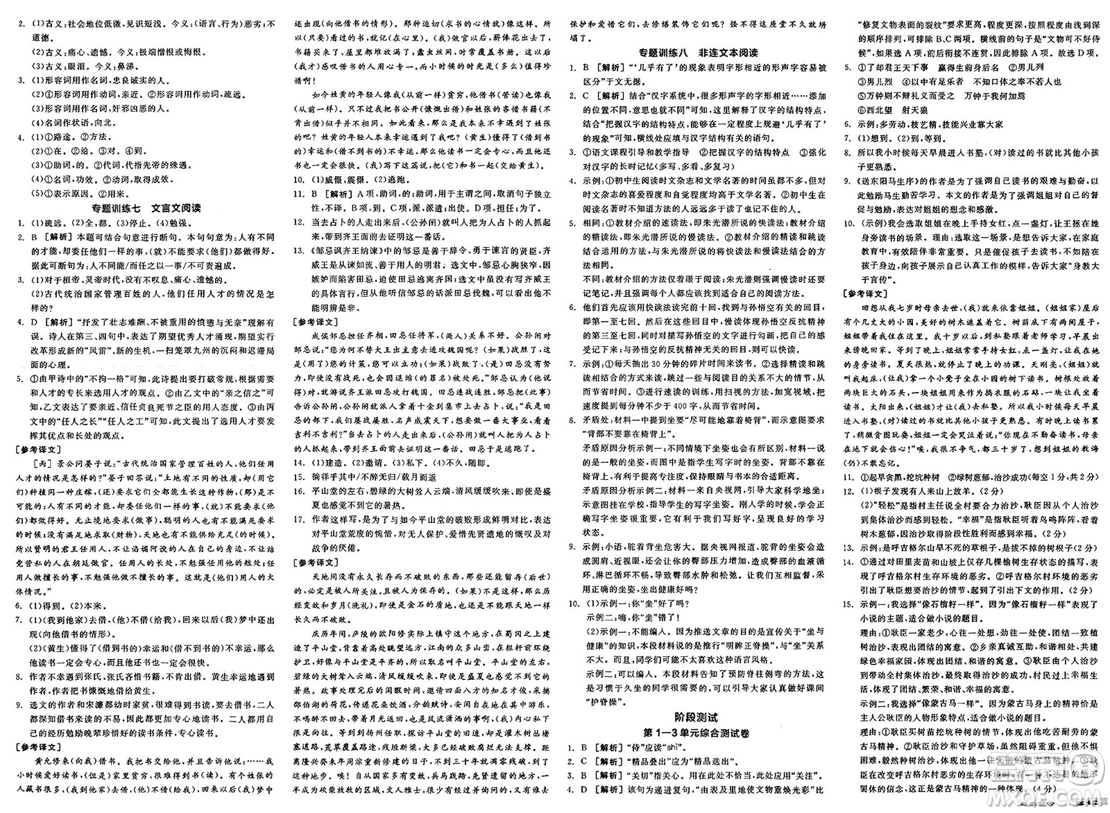 浙江教育出版社2025年春全品作業(yè)本九年級(jí)語(yǔ)文下冊(cè)人教版內(nèi)蒙古專版答案