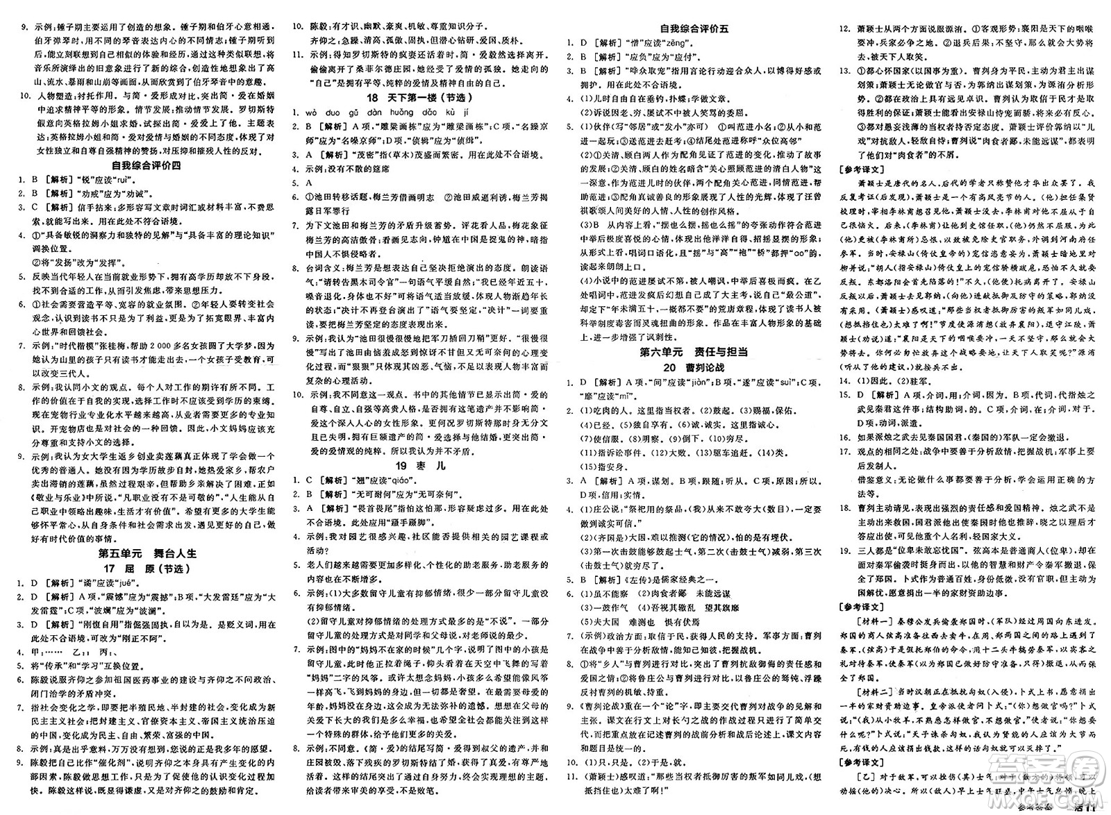 浙江教育出版社2025年春全品作業(yè)本九年級(jí)語(yǔ)文下冊(cè)人教版內(nèi)蒙古專版答案