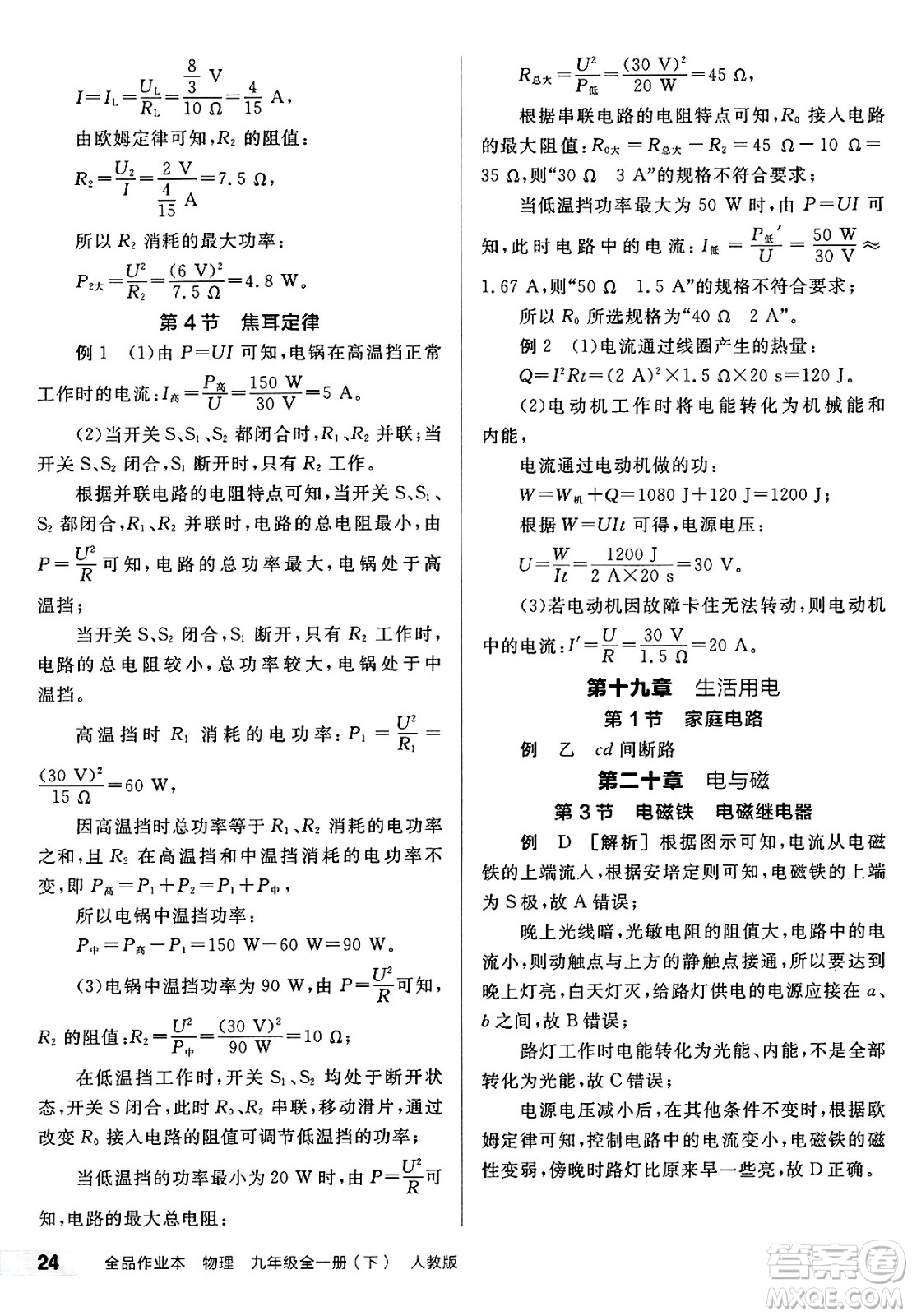 陽(yáng)光出版社2025年春全品作業(yè)本九年級(jí)物理下冊(cè)人教版答案