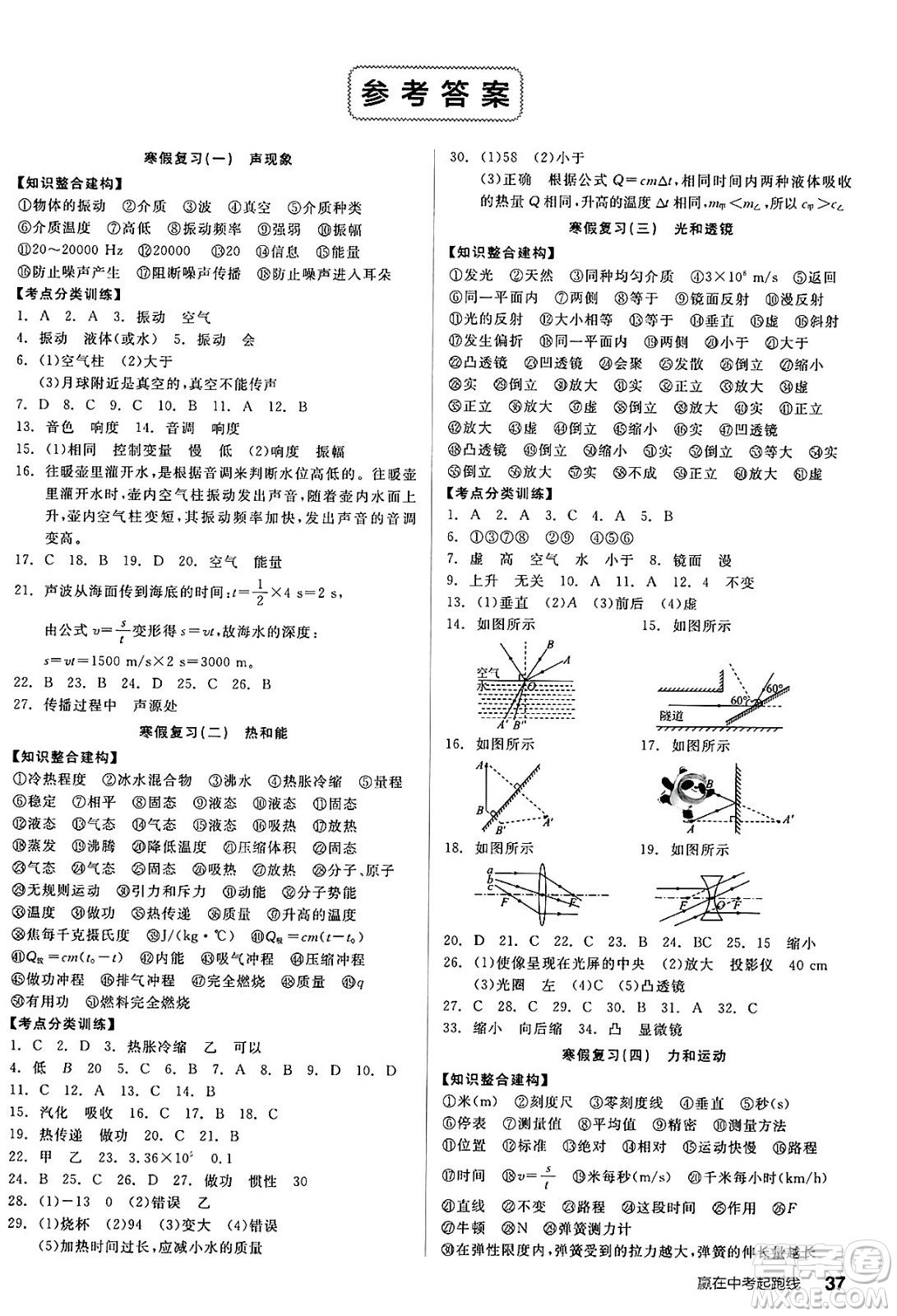 陽(yáng)光出版社2025年春全品作業(yè)本九年級(jí)物理下冊(cè)人教版答案
