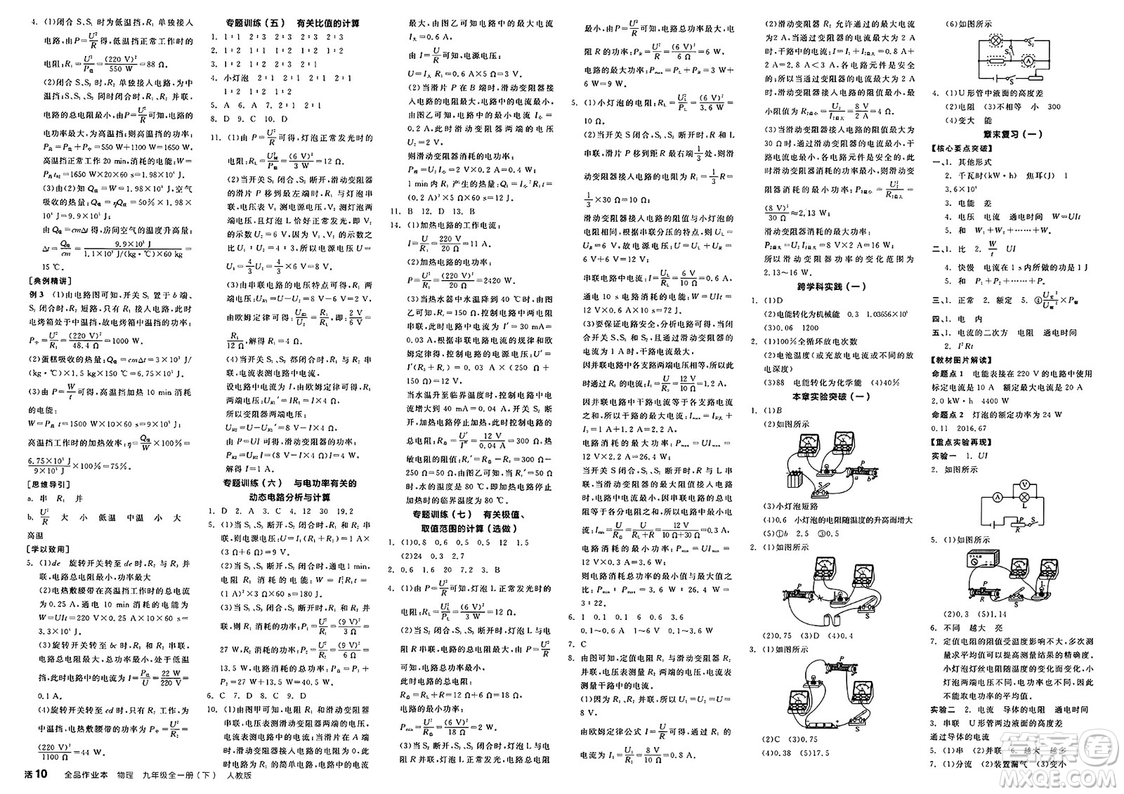 陽(yáng)光出版社2025年春全品作業(yè)本九年級(jí)物理下冊(cè)人教版答案
