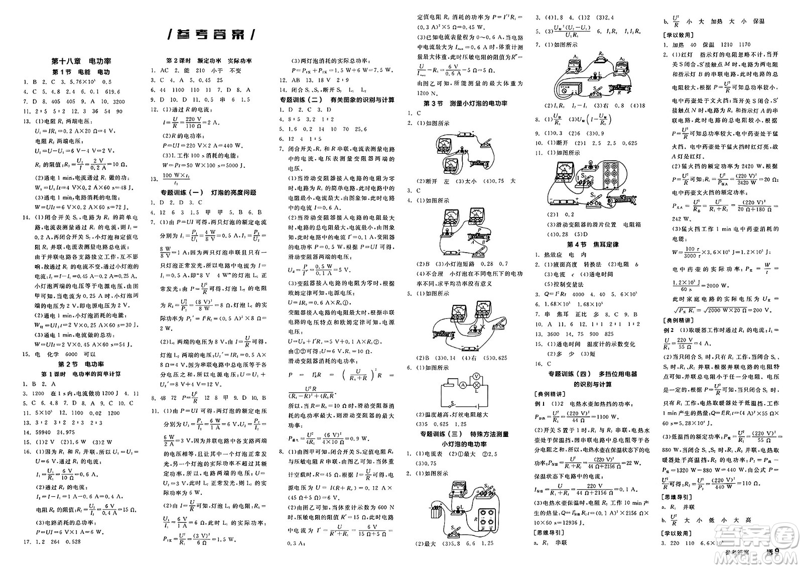 陽(yáng)光出版社2025年春全品作業(yè)本九年級(jí)物理下冊(cè)人教版答案