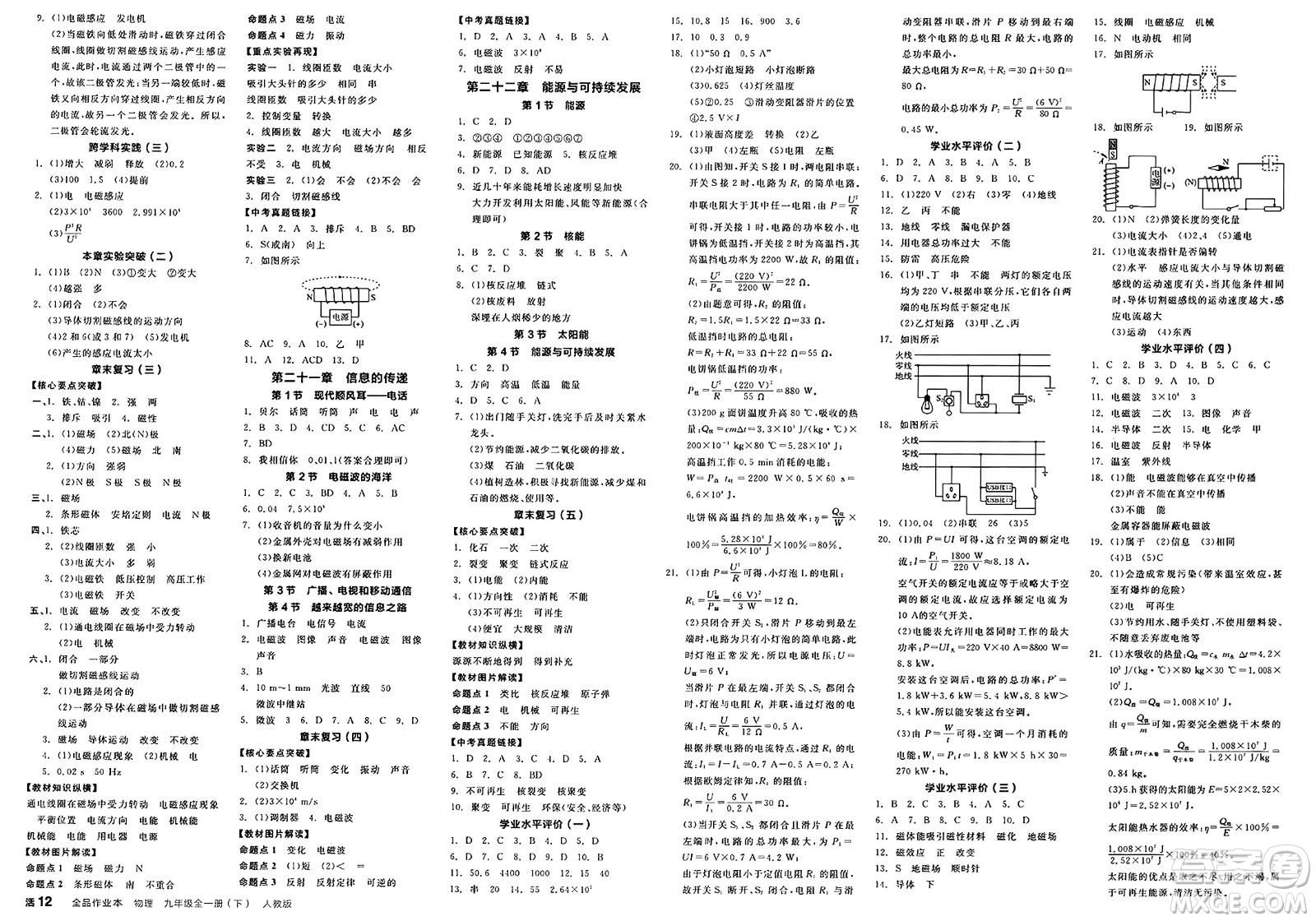 陽(yáng)光出版社2025年春全品作業(yè)本九年級(jí)物理下冊(cè)人教版答案