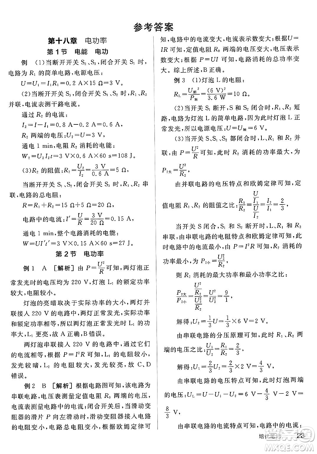 沈陽(yáng)出版社2025年春全品作業(yè)本九年級(jí)物理下冊(cè)人教版河北專版答案