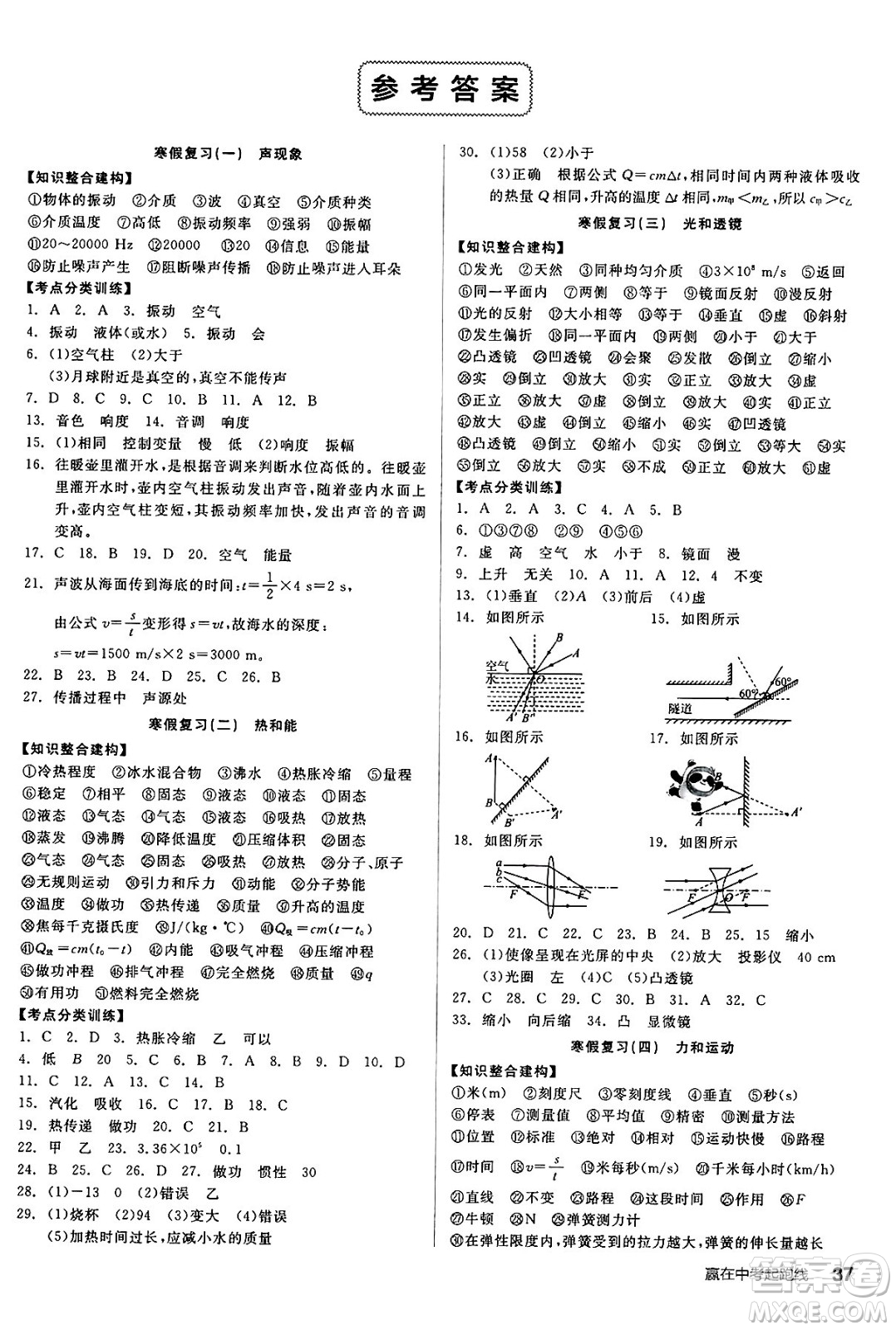 沈陽(yáng)出版社2025年春全品作業(yè)本九年級(jí)物理下冊(cè)人教版河北專版答案