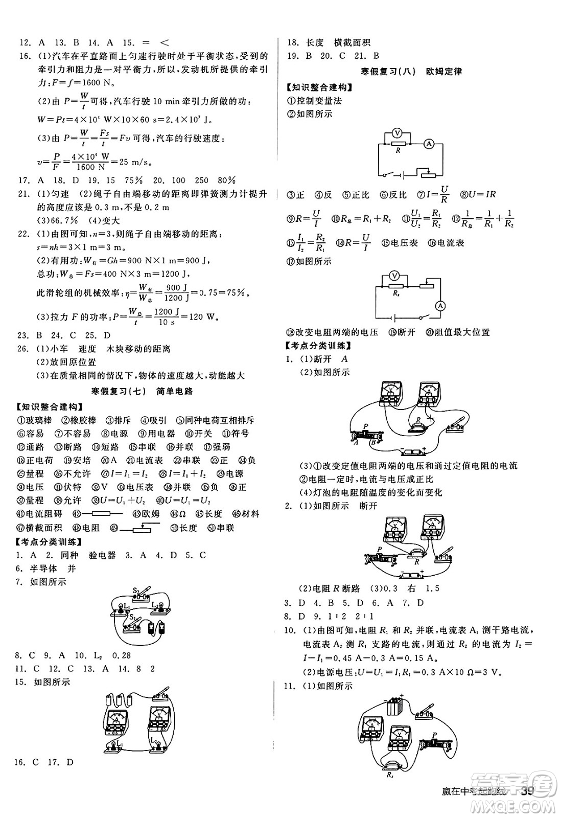 沈陽(yáng)出版社2025年春全品作業(yè)本九年級(jí)物理下冊(cè)人教版河北專版答案