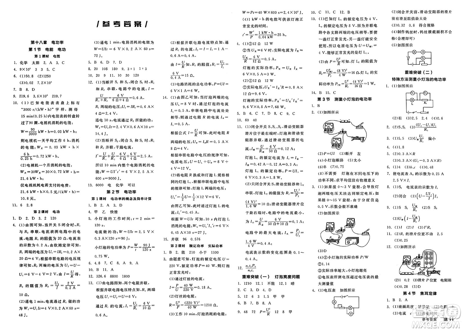 沈陽(yáng)出版社2025年春全品作業(yè)本九年級(jí)物理下冊(cè)人教版河北專版答案