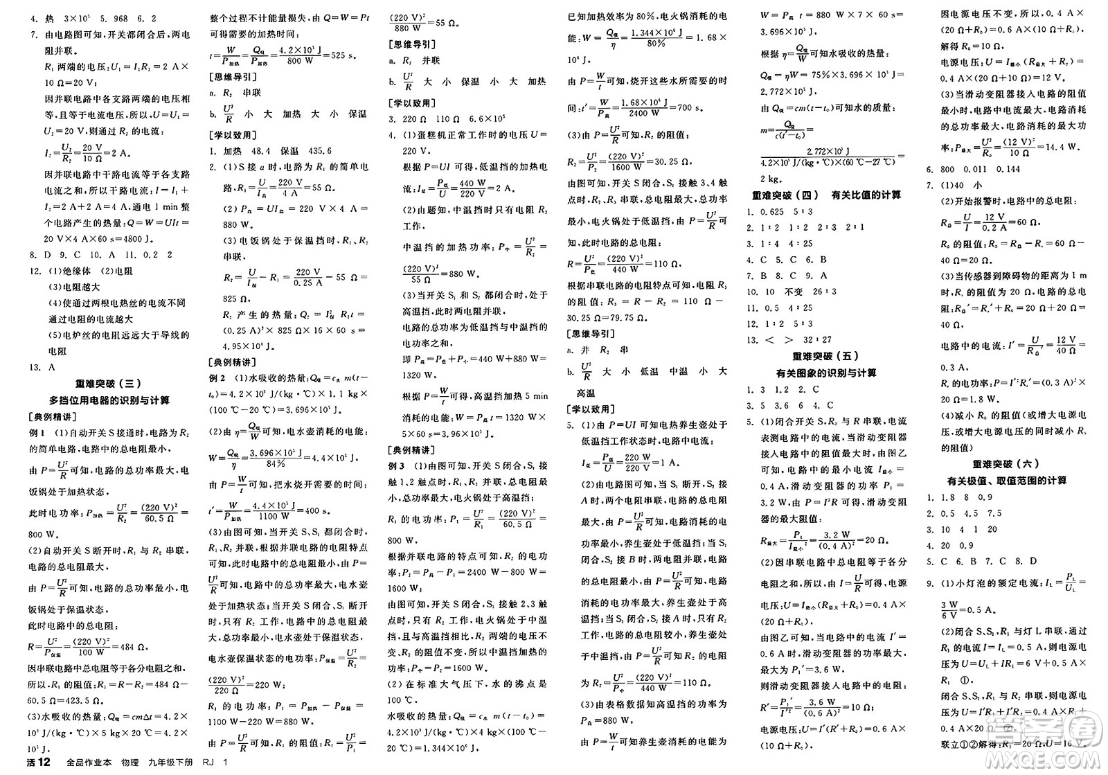沈陽(yáng)出版社2025年春全品作業(yè)本九年級(jí)物理下冊(cè)人教版河北專版答案