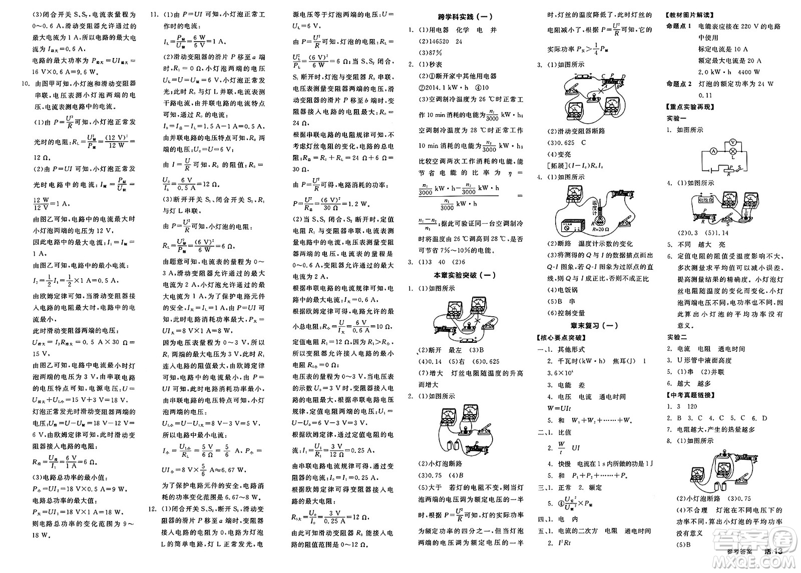 沈陽(yáng)出版社2025年春全品作業(yè)本九年級(jí)物理下冊(cè)人教版河北專版答案