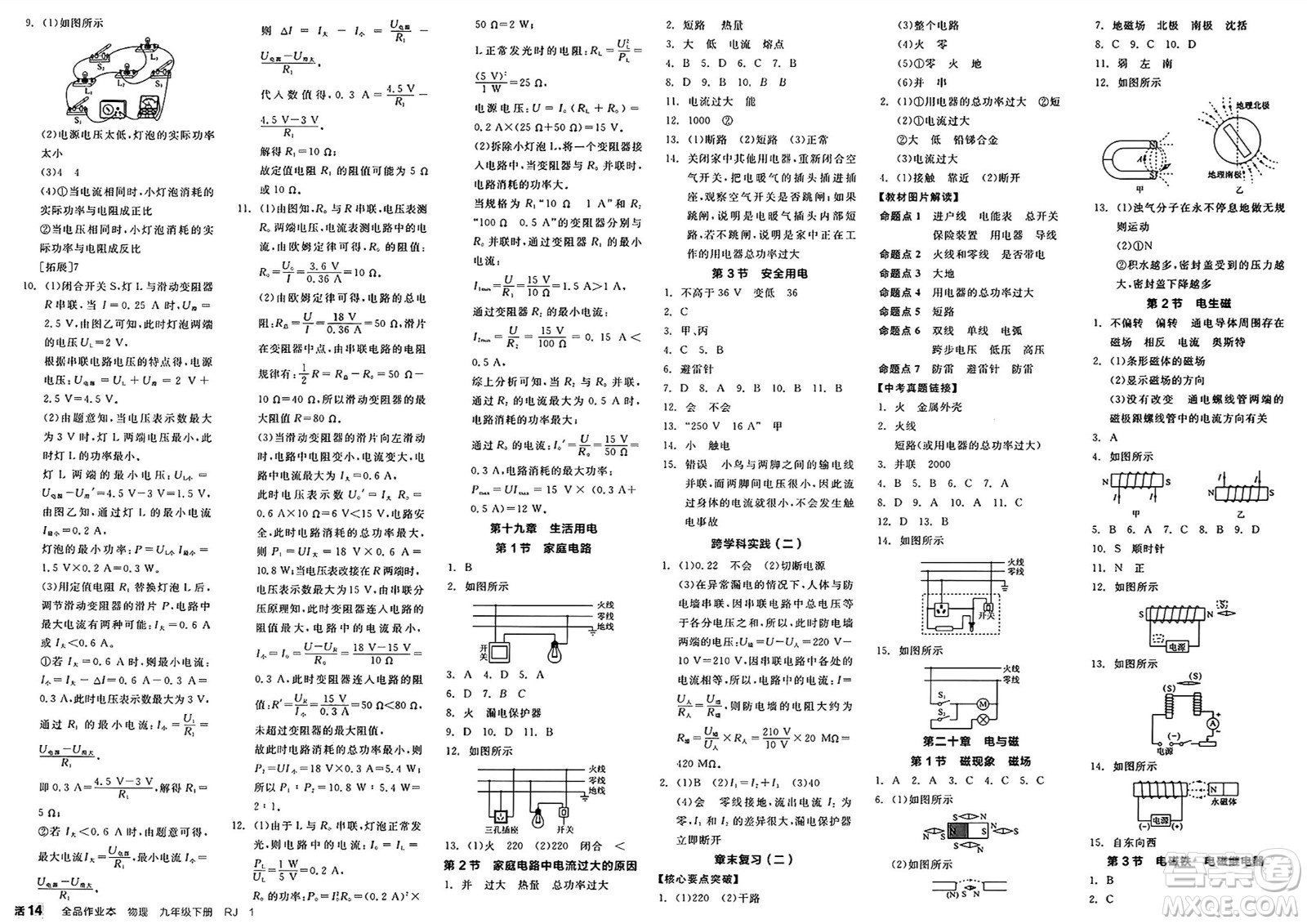 沈陽(yáng)出版社2025年春全品作業(yè)本九年級(jí)物理下冊(cè)人教版河北專版答案