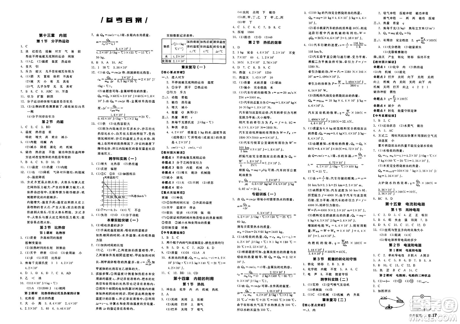 北京時代華文書局2025年春全品作業(yè)本九年級物理下冊人教版北京專版答案
