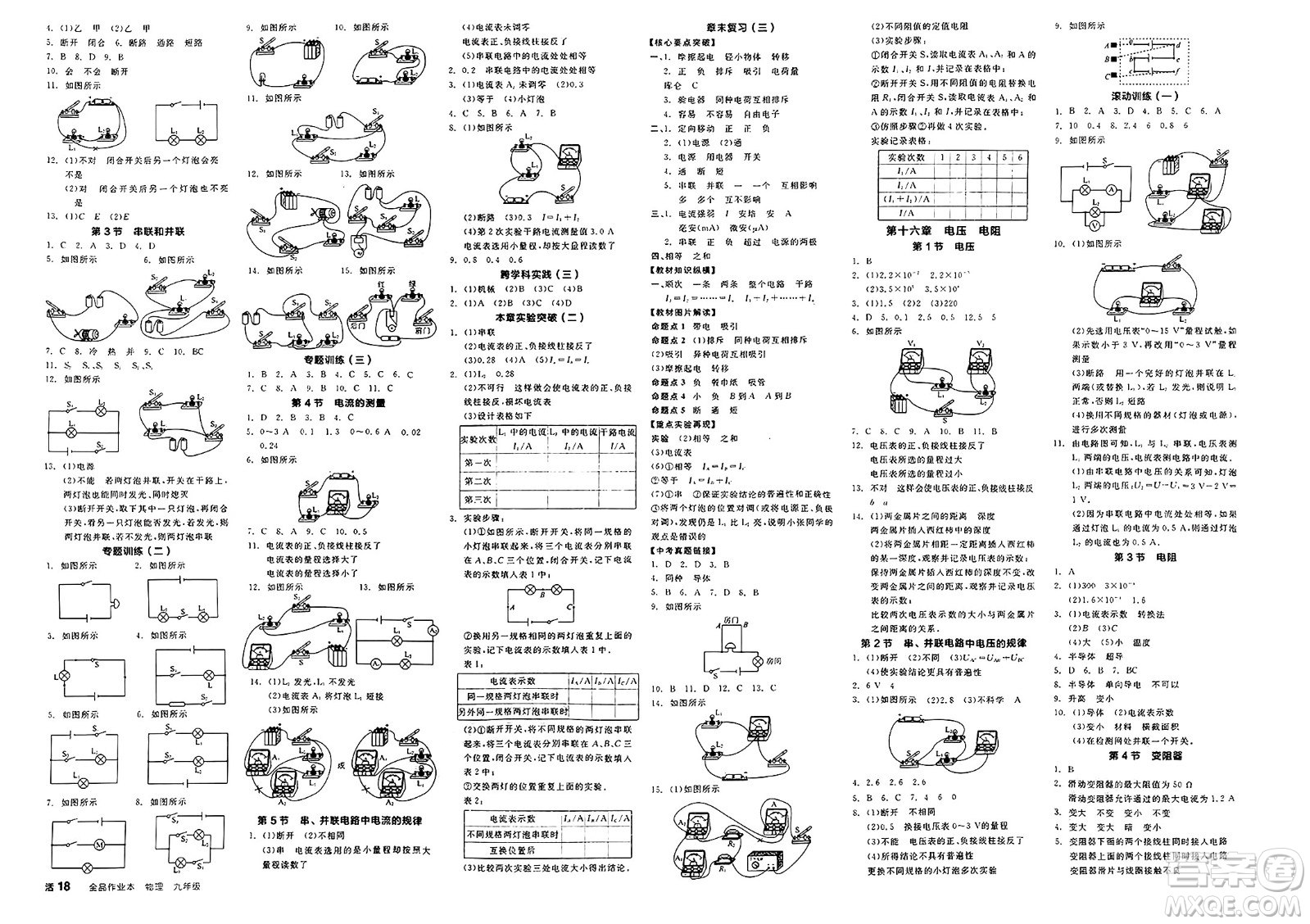 北京時代華文書局2025年春全品作業(yè)本九年級物理下冊人教版北京專版答案
