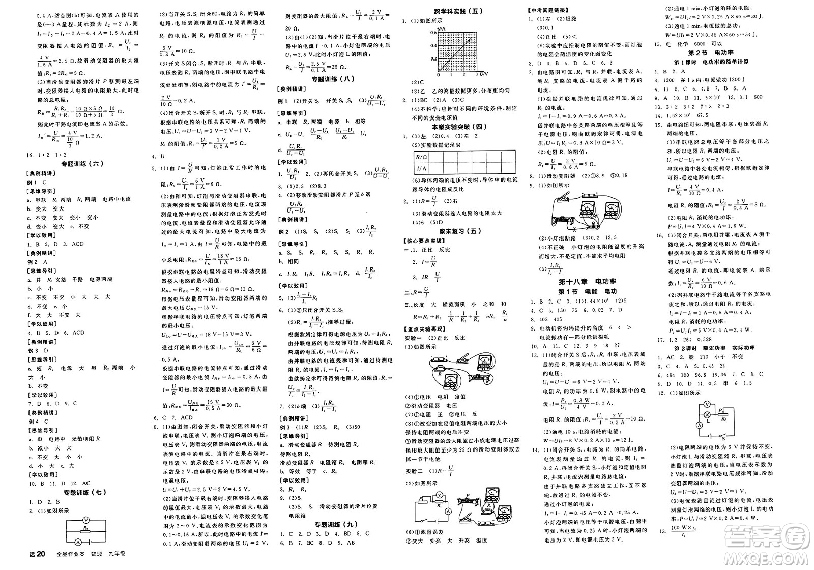 北京時代華文書局2025年春全品作業(yè)本九年級物理下冊人教版北京專版答案