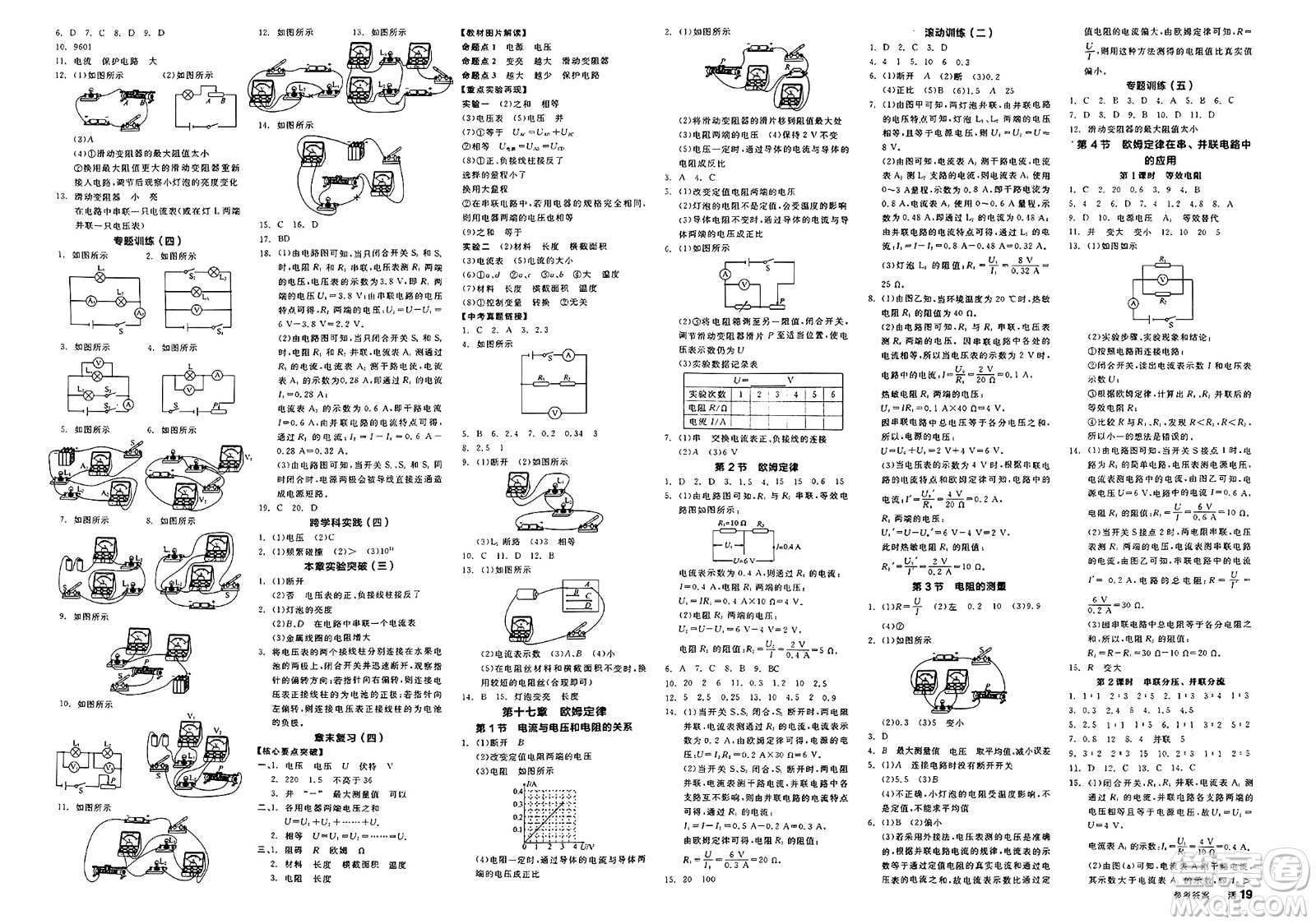 北京時代華文書局2025年春全品作業(yè)本九年級物理下冊人教版北京專版答案