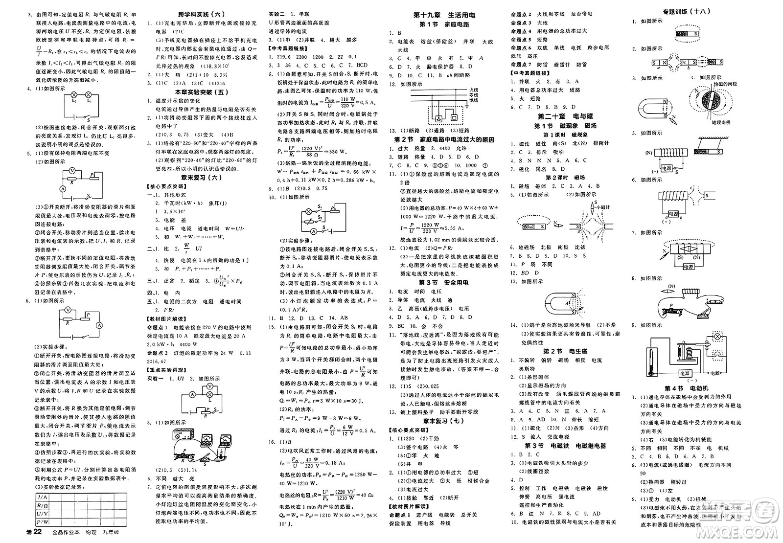 北京時代華文書局2025年春全品作業(yè)本九年級物理下冊人教版北京專版答案