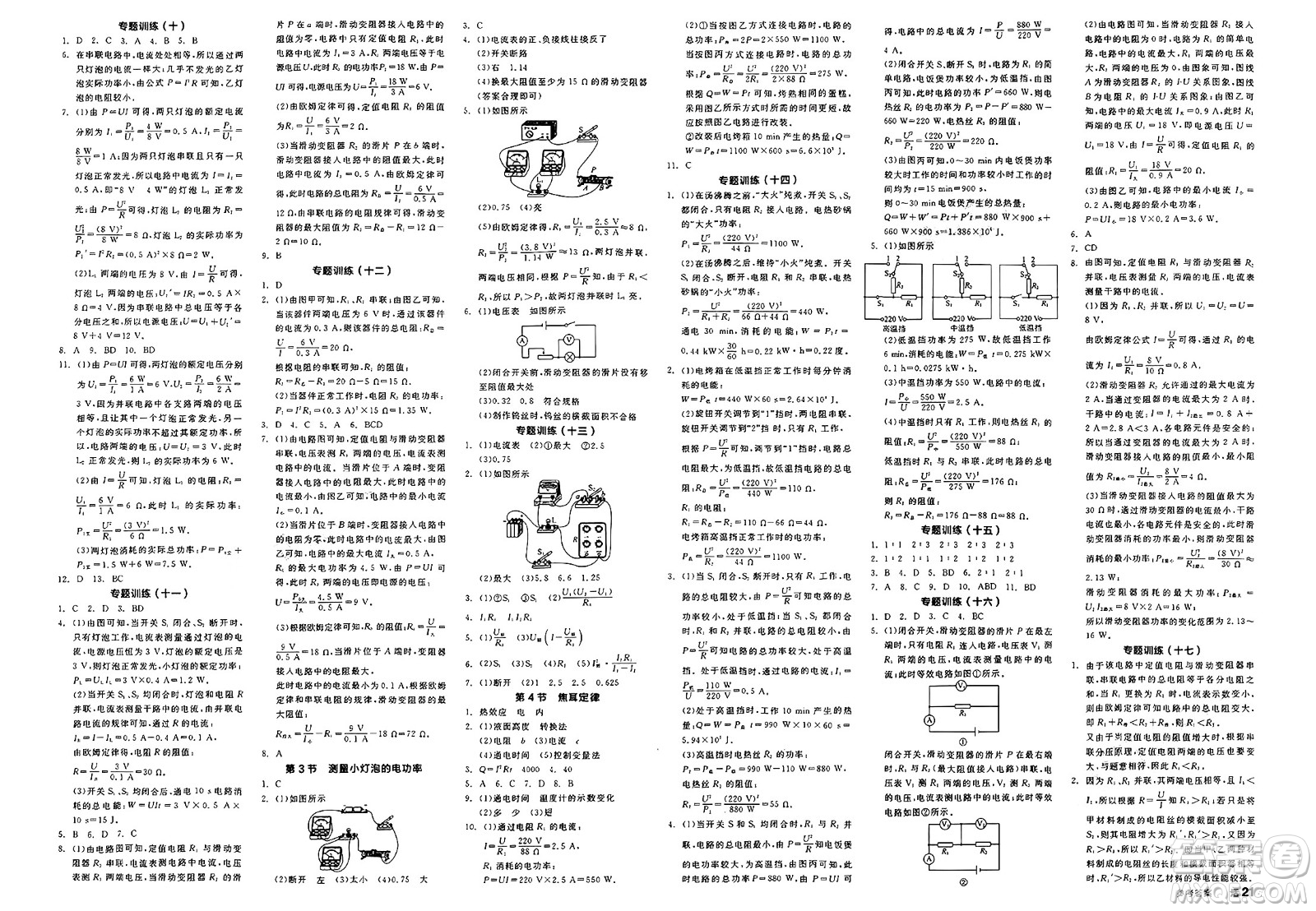北京時代華文書局2025年春全品作業(yè)本九年級物理下冊人教版北京專版答案