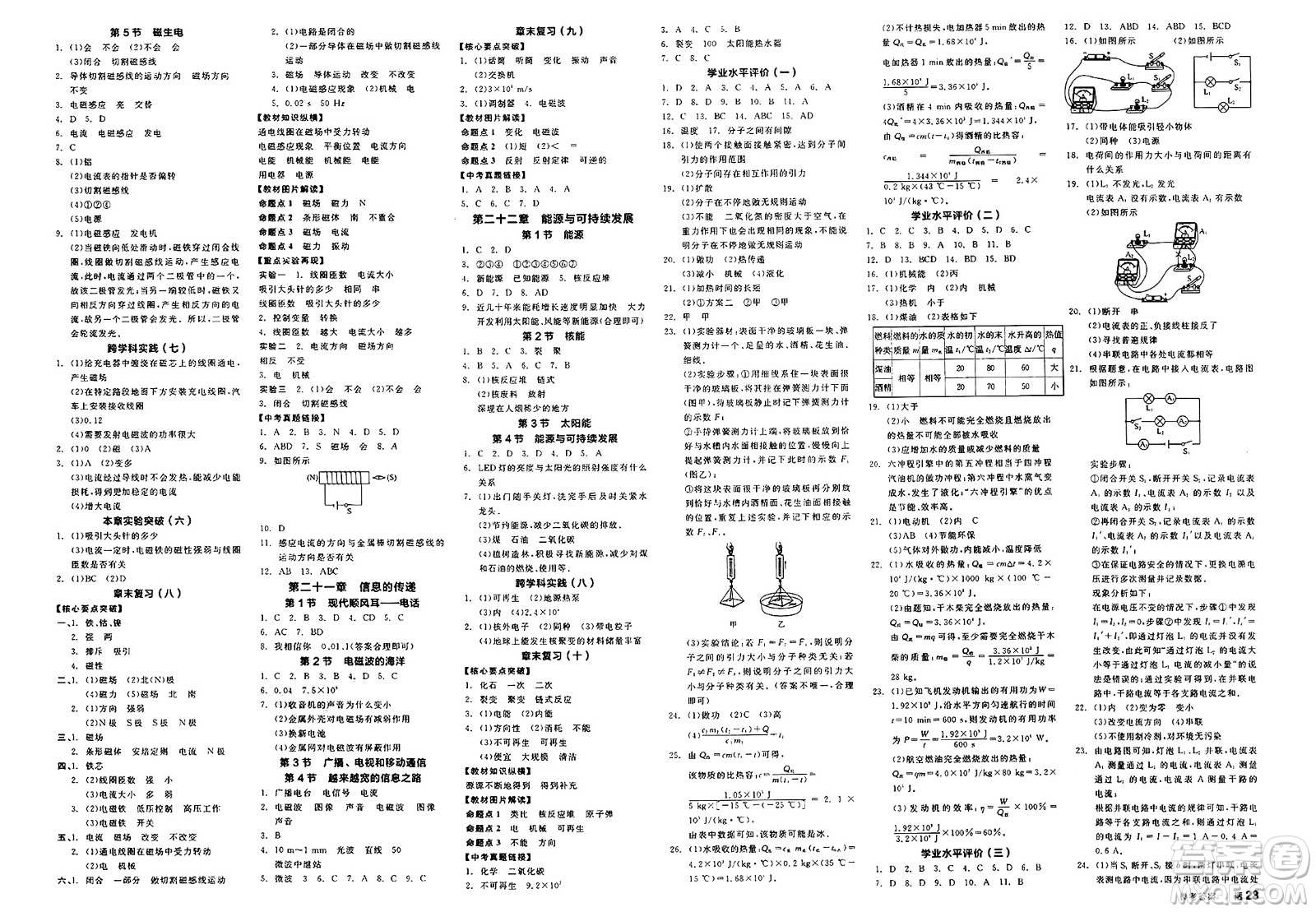 北京時代華文書局2025年春全品作業(yè)本九年級物理下冊人教版北京專版答案