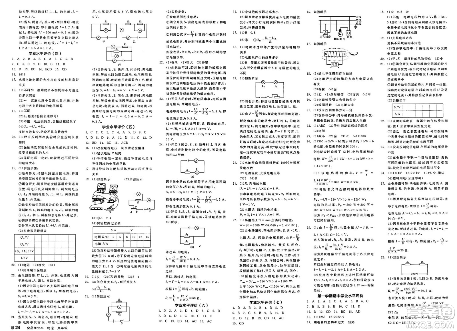 北京時代華文書局2025年春全品作業(yè)本九年級物理下冊人教版北京專版答案