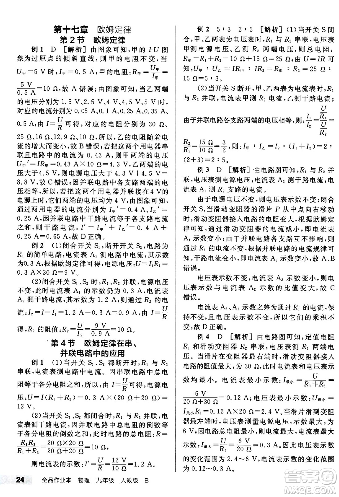 陽(yáng)光出版社2025年春全品作業(yè)本九年級(jí)物理全一冊(cè)人教版河南專(zhuān)版答案