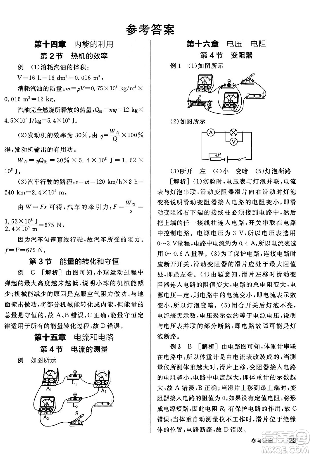 陽(yáng)光出版社2025年春全品作業(yè)本九年級(jí)物理全一冊(cè)人教版河南專(zhuān)版答案