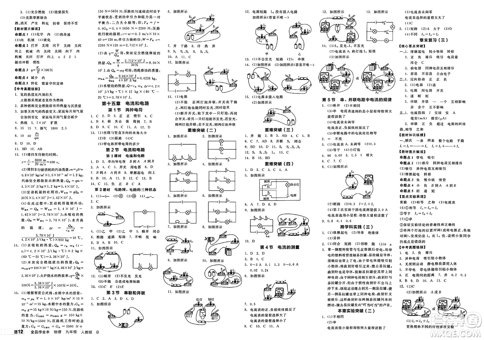陽(yáng)光出版社2025年春全品作業(yè)本九年級(jí)物理全一冊(cè)人教版河南專(zhuān)版答案