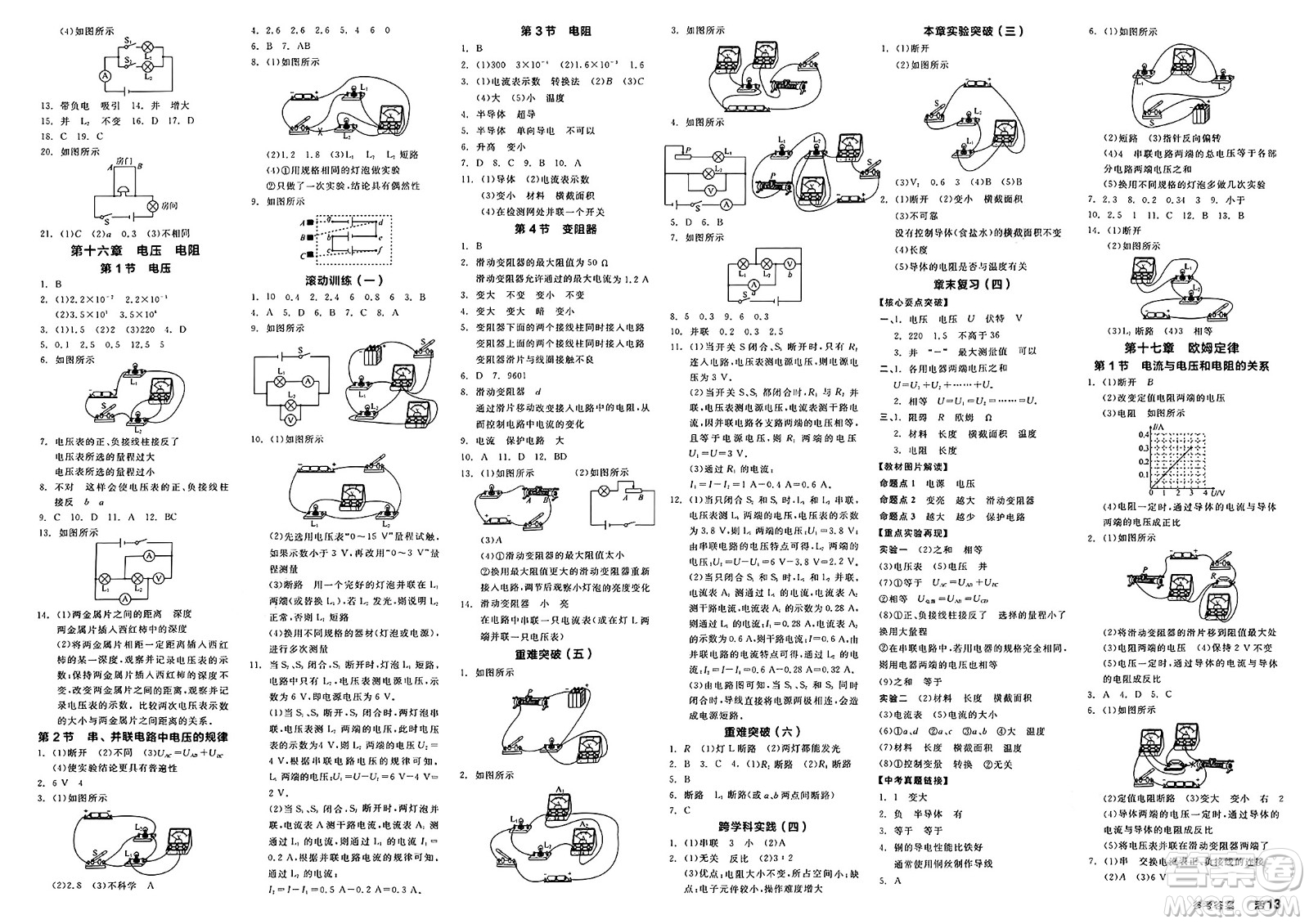 陽(yáng)光出版社2025年春全品作業(yè)本九年級(jí)物理全一冊(cè)人教版河南專(zhuān)版答案