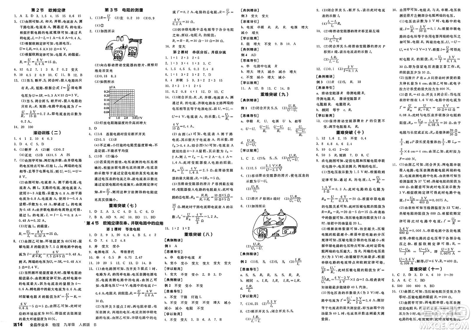 陽(yáng)光出版社2025年春全品作業(yè)本九年級(jí)物理全一冊(cè)人教版河南專(zhuān)版答案