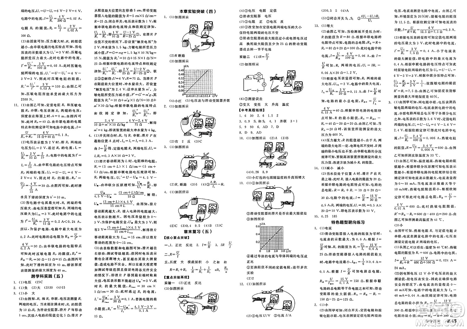 陽(yáng)光出版社2025年春全品作業(yè)本九年級(jí)物理全一冊(cè)人教版河南專(zhuān)版答案