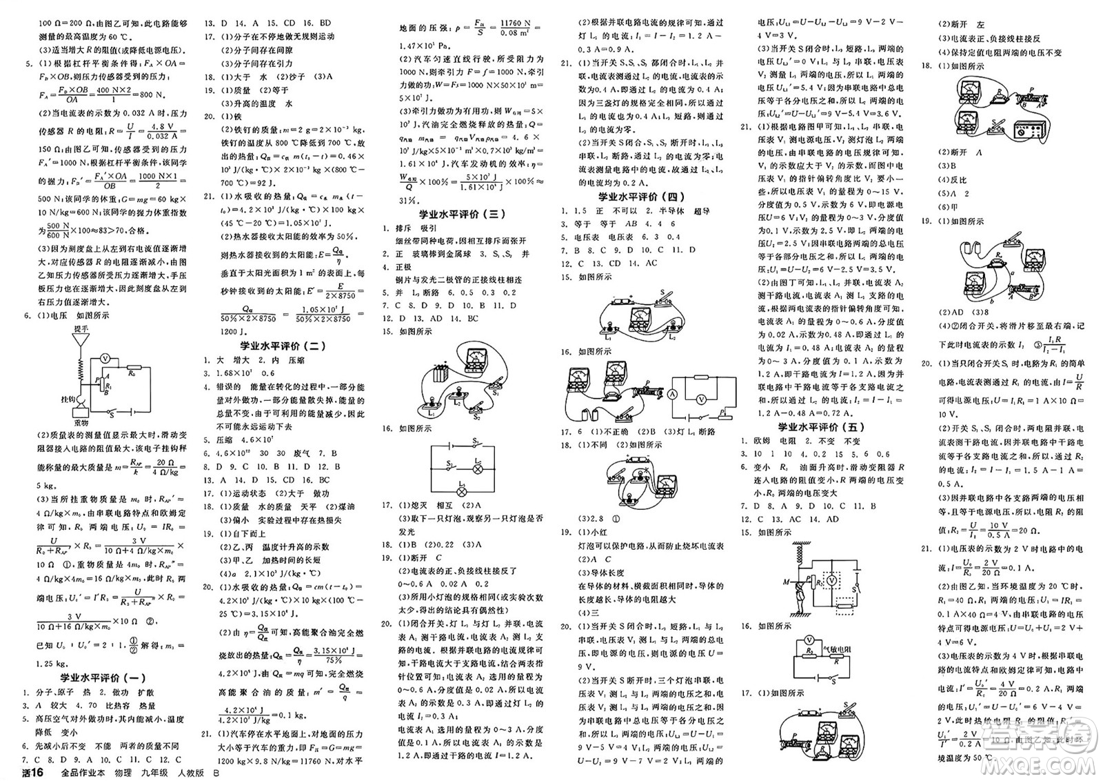 陽(yáng)光出版社2025年春全品作業(yè)本九年級(jí)物理全一冊(cè)人教版河南專(zhuān)版答案